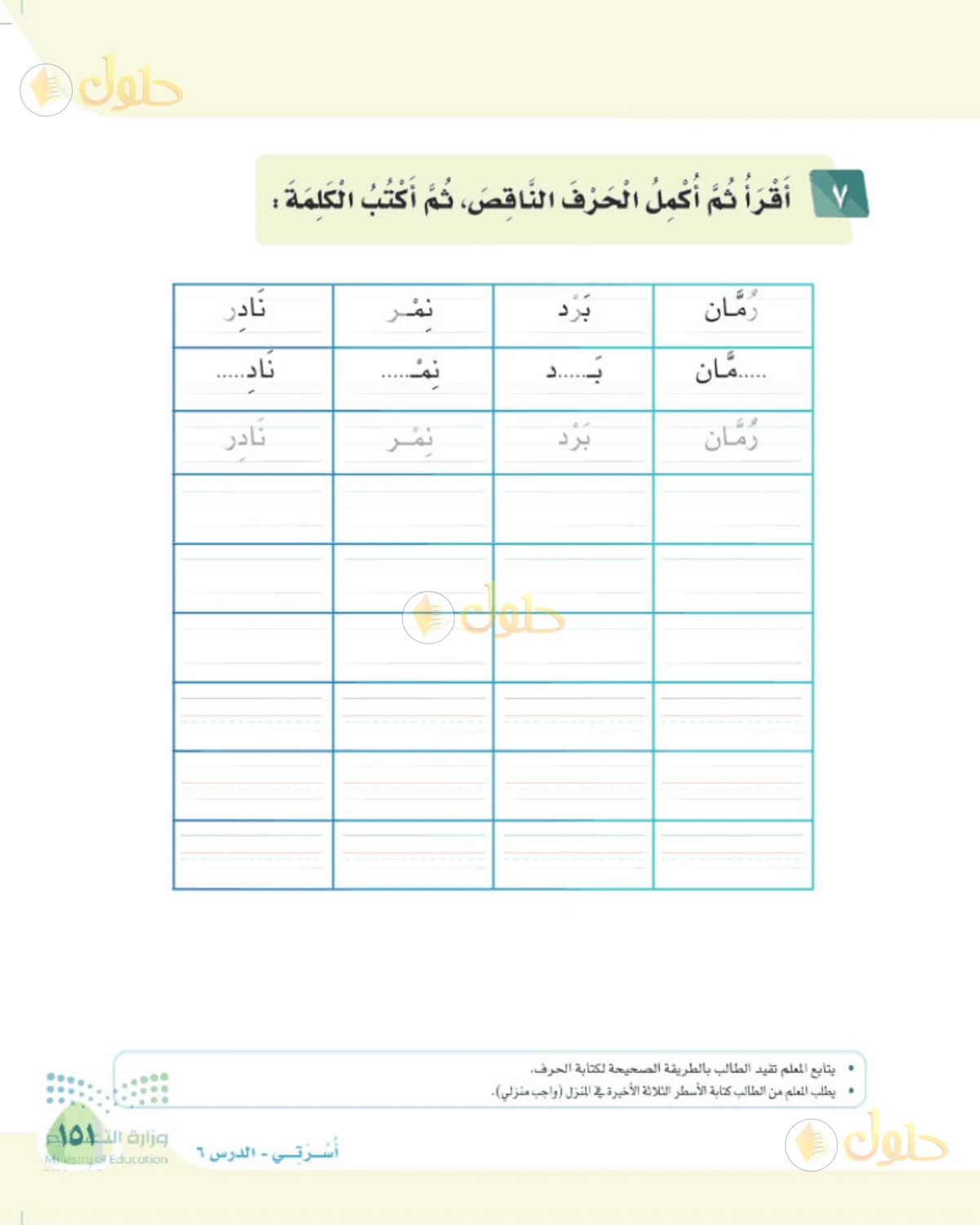 حل لغتي الصف الأول الابتدائي صفحة 151