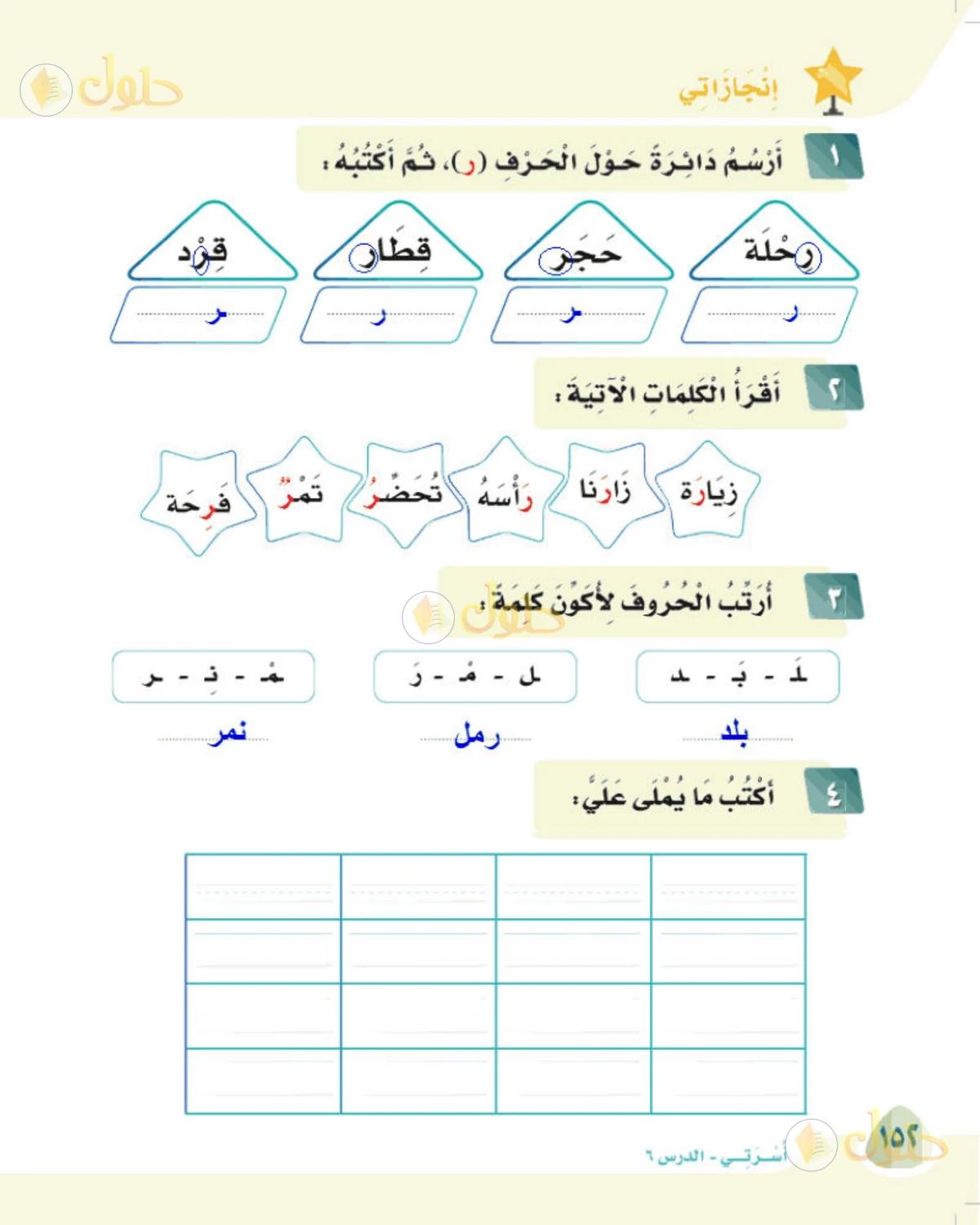حل لغتي الصف الأول الابتدائي صفحة 152