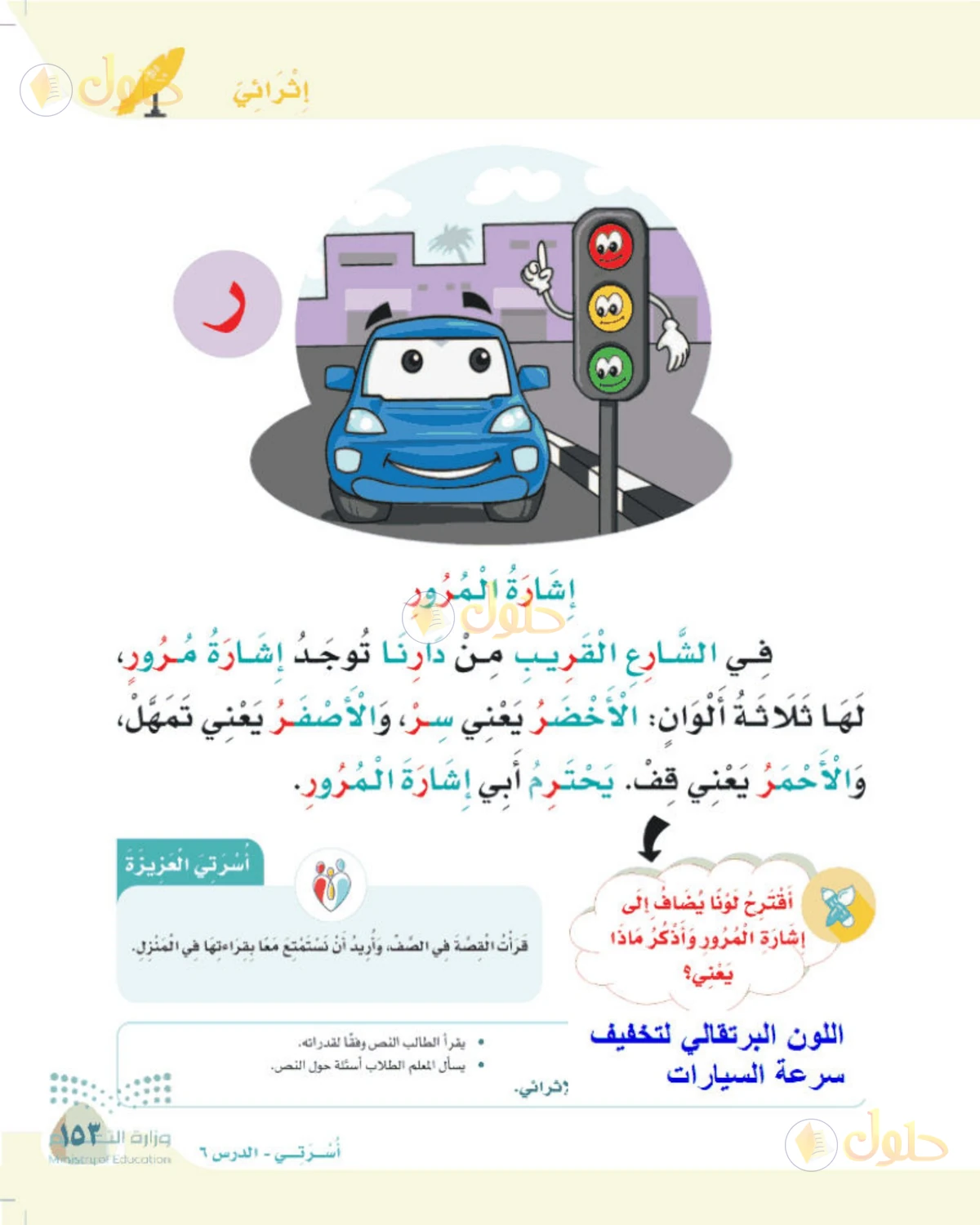 حل لغتي الصف الأول الابتدائي صفحة 153