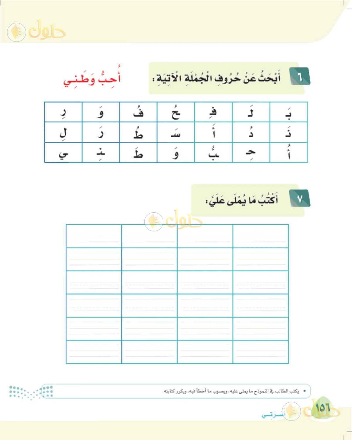 حل لغتي الصف الأول الابتدائي صفحة 156