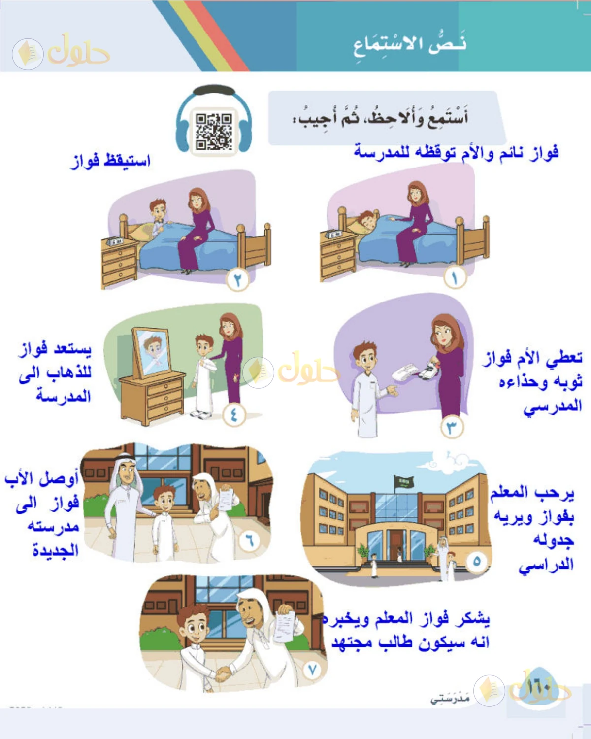 حل لغتي الصف الأول الابتدائي صفحة 160