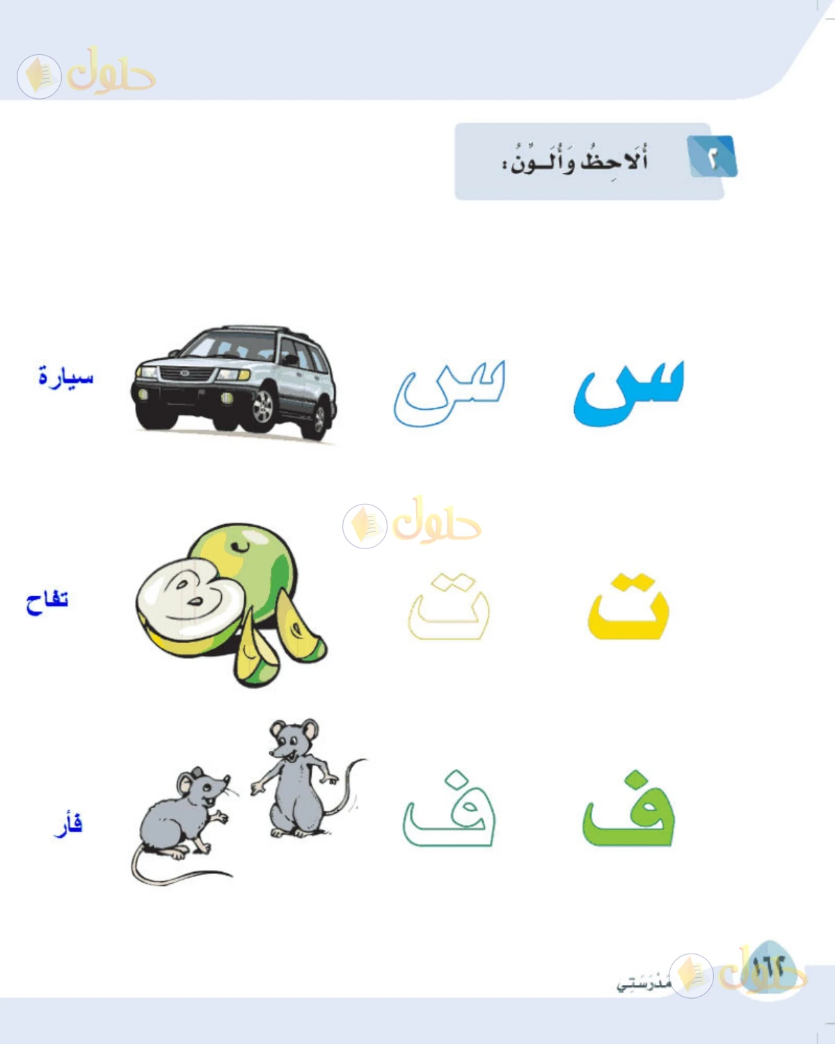 حل لغتي الصف الأول الابتدائي صفحة 162