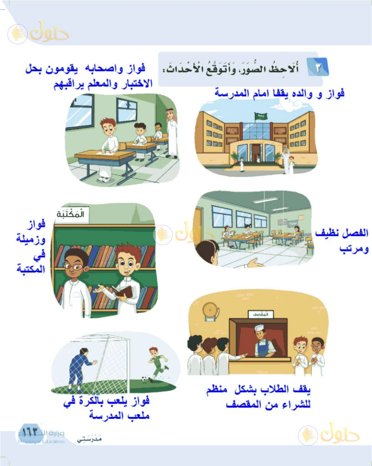 حل لغتي الصف الأول الابتدائي صفحة 163