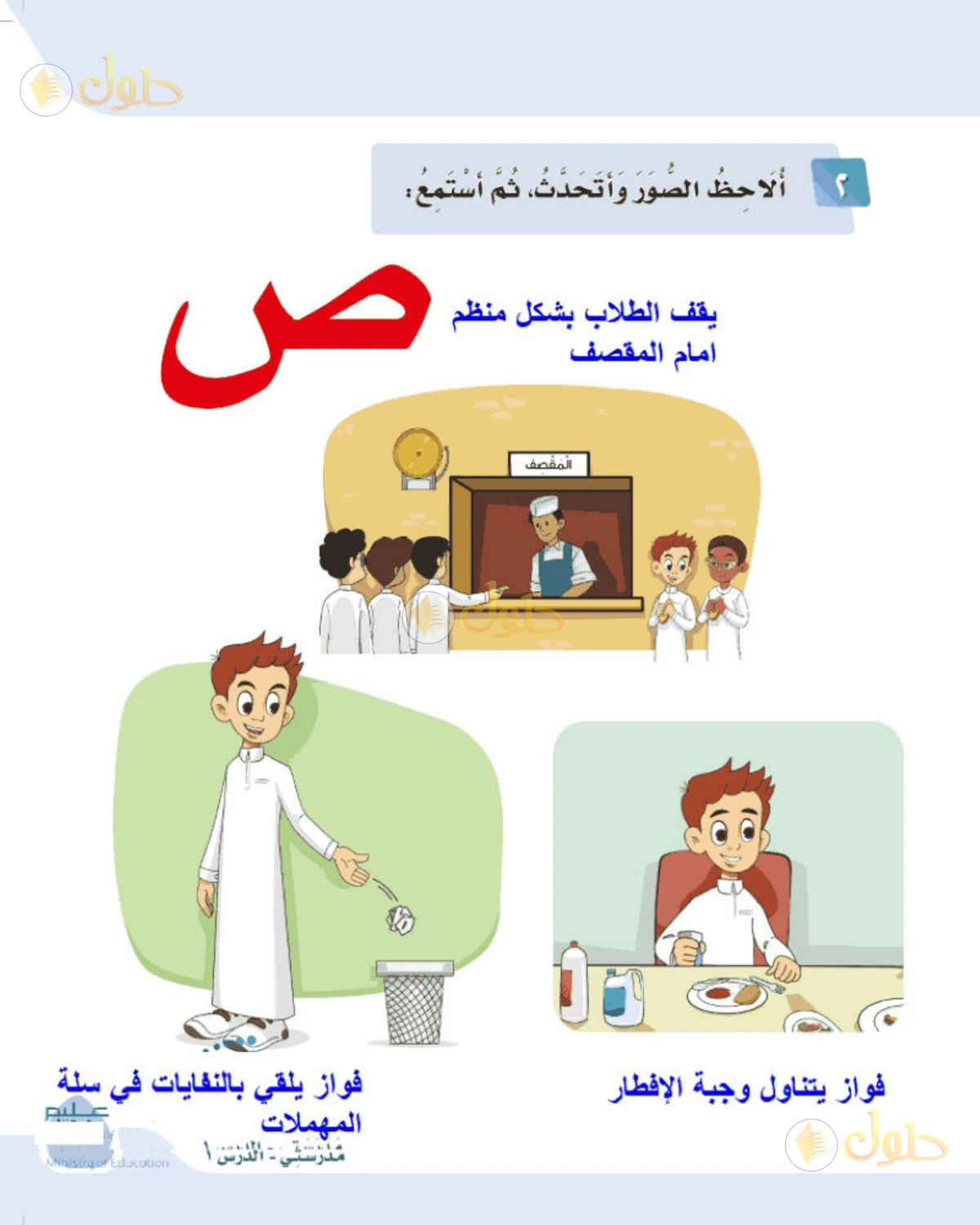 حل لغتي الصف الأول الابتدائي صفحة 165