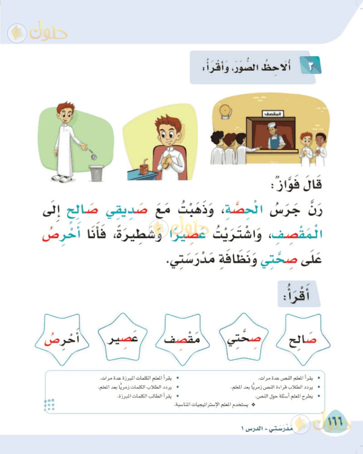 حل لغتي الصف الأول الابتدائي صفحة 166