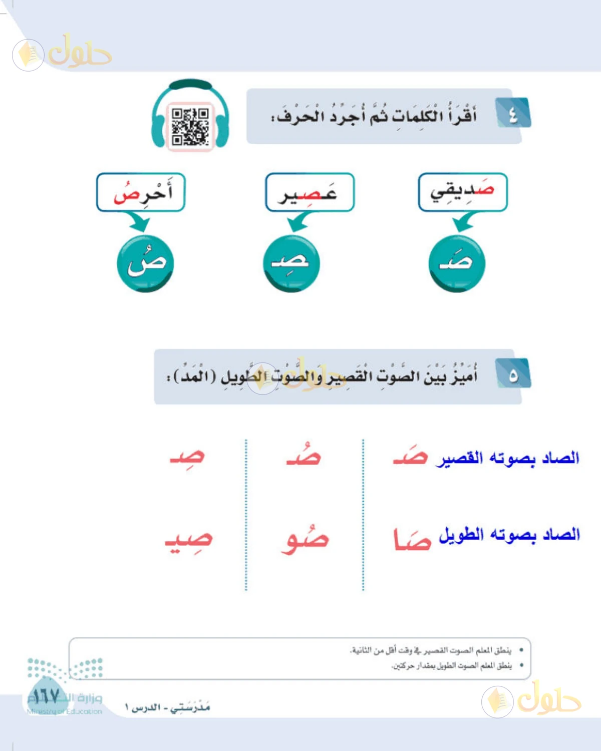 حل لغتي الصف الأول الابتدائي صفحة 167
