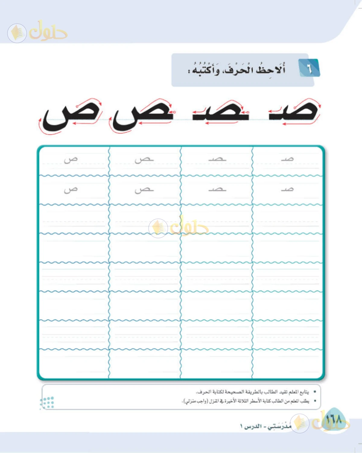 حل لغتي الصف الأول الابتدائي صفحة 168