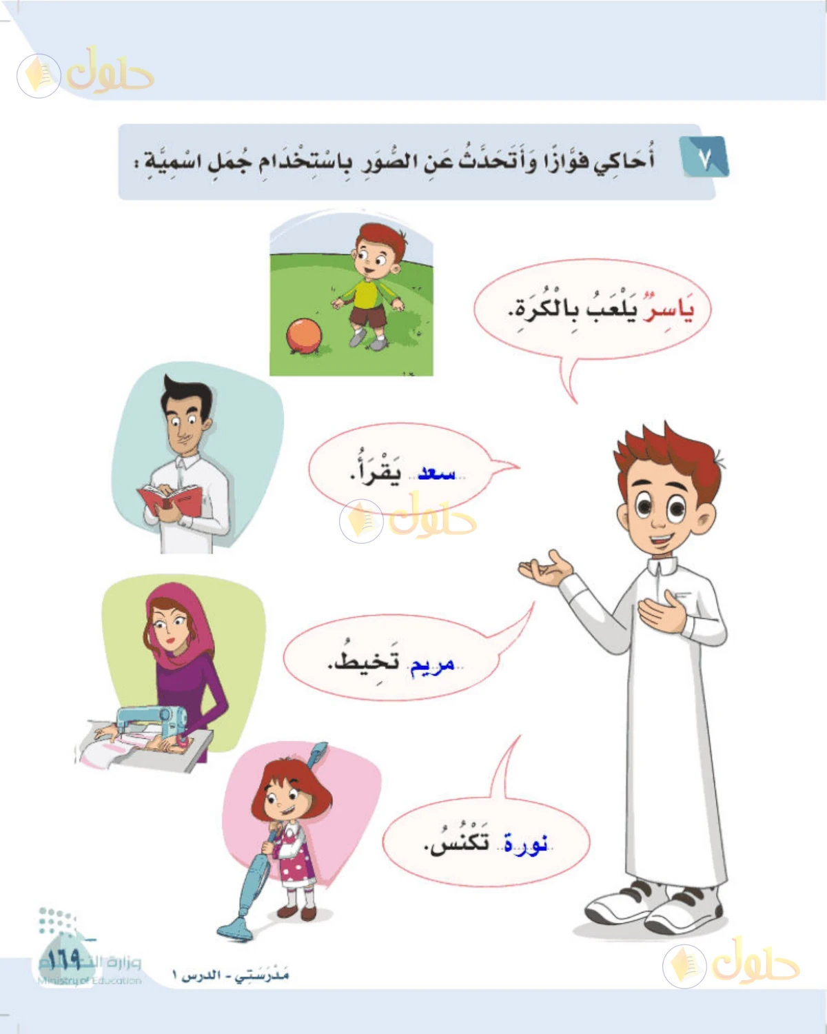 حل لغتي الصف الأول الابتدائي صفحة 169