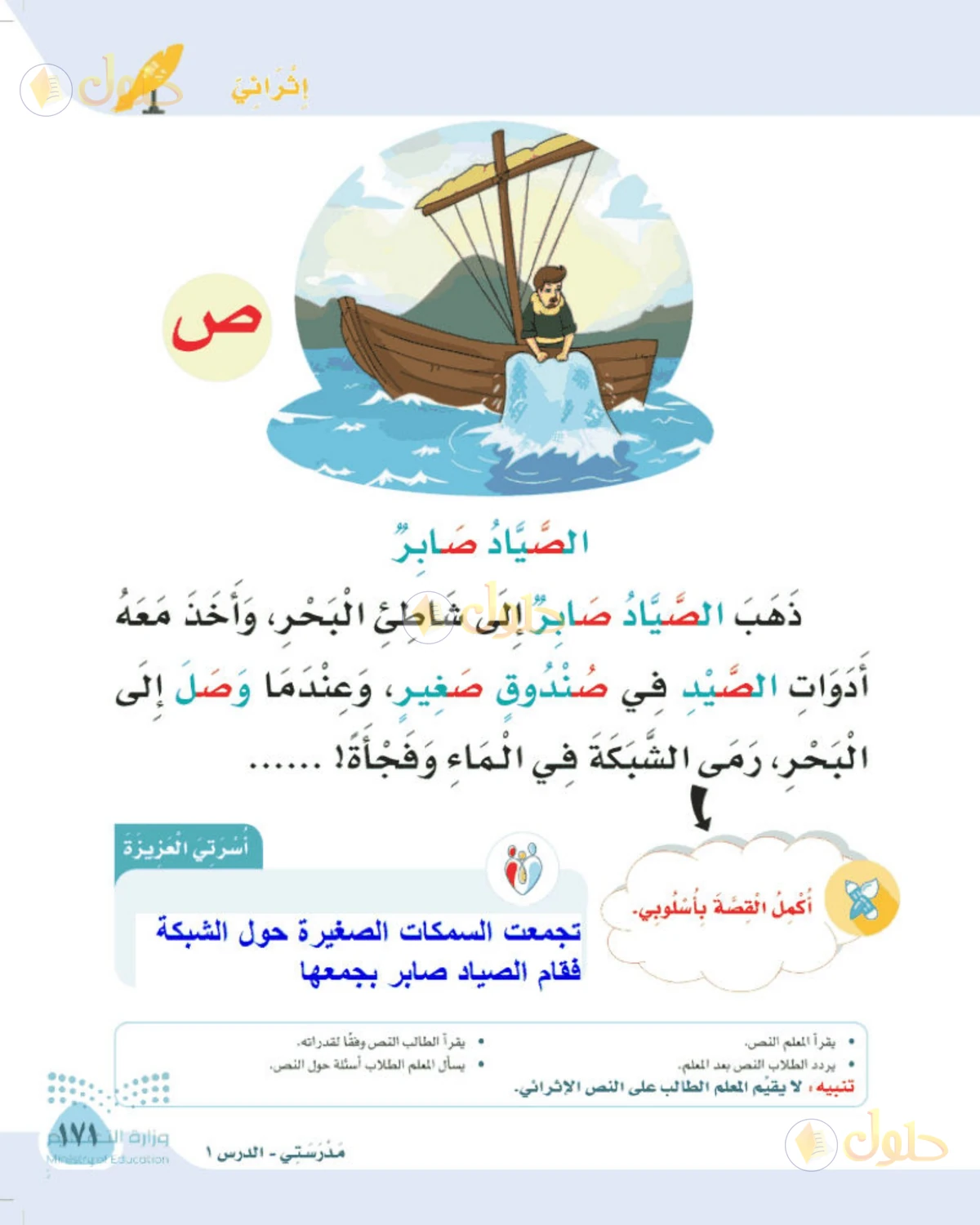 حل لغتي الصف الأول الابتدائي صفحة 171