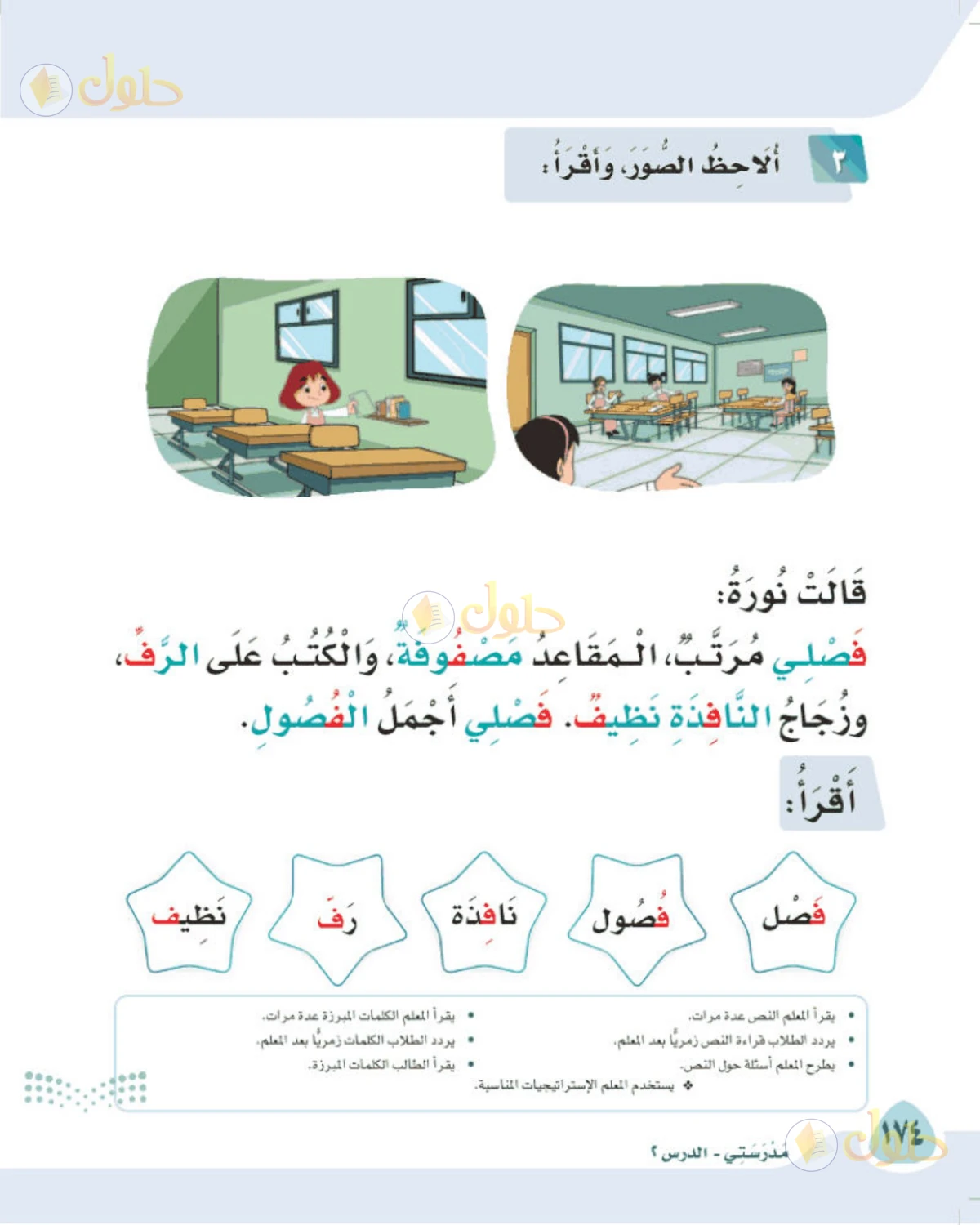 حل لغتي الصف الأول الابتدائي صفحة 174