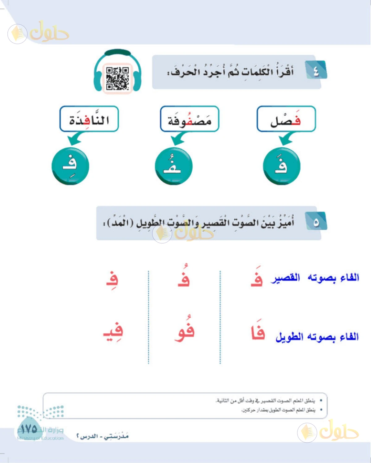 حل لغتي الصف الأول الابتدائي صفحة 175