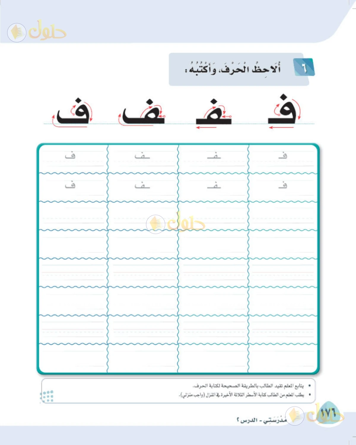 حل لغتي الصف الأول الابتدائي صفحة 176