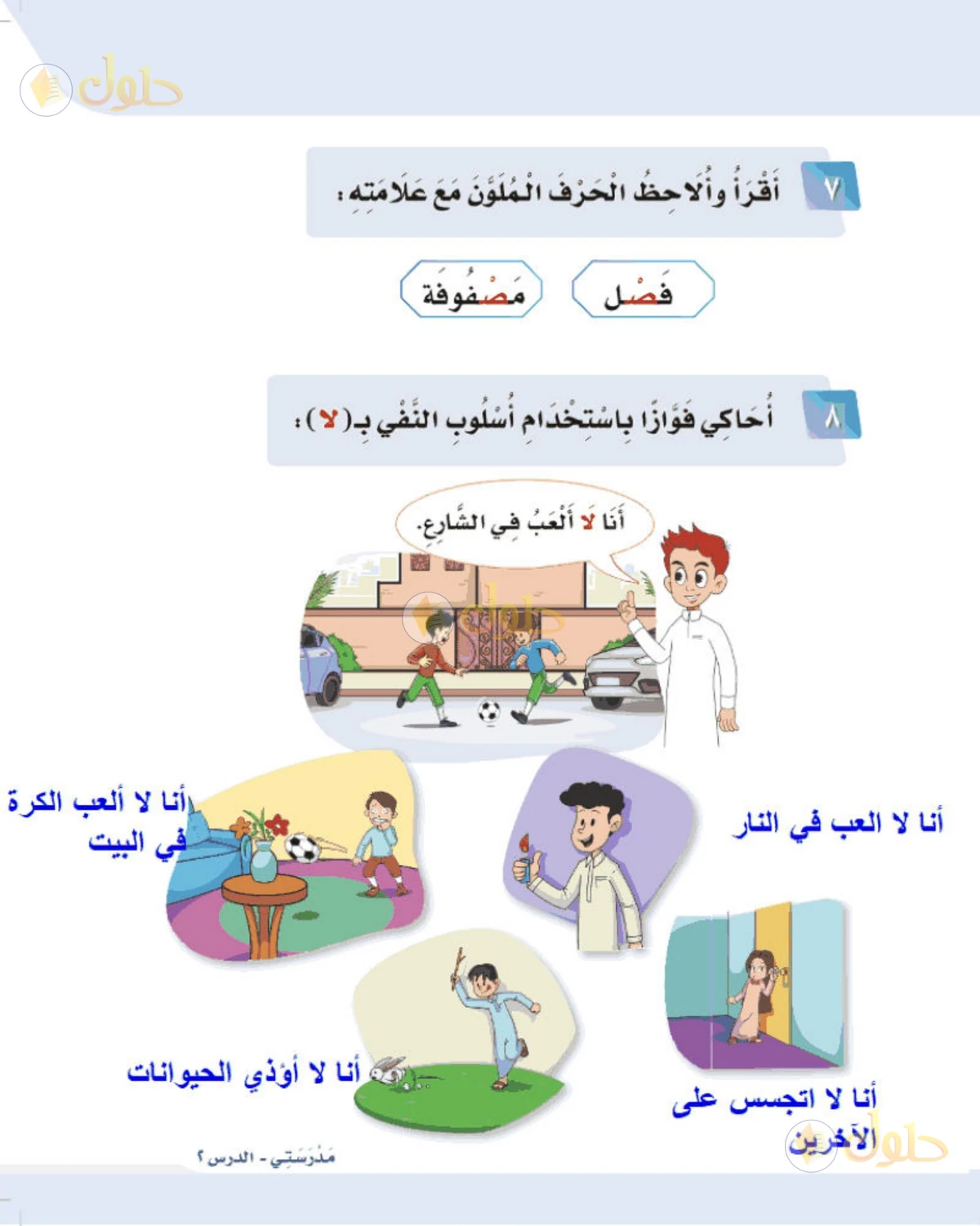 حل لغتي الصف الأول الابتدائي صفحة 177