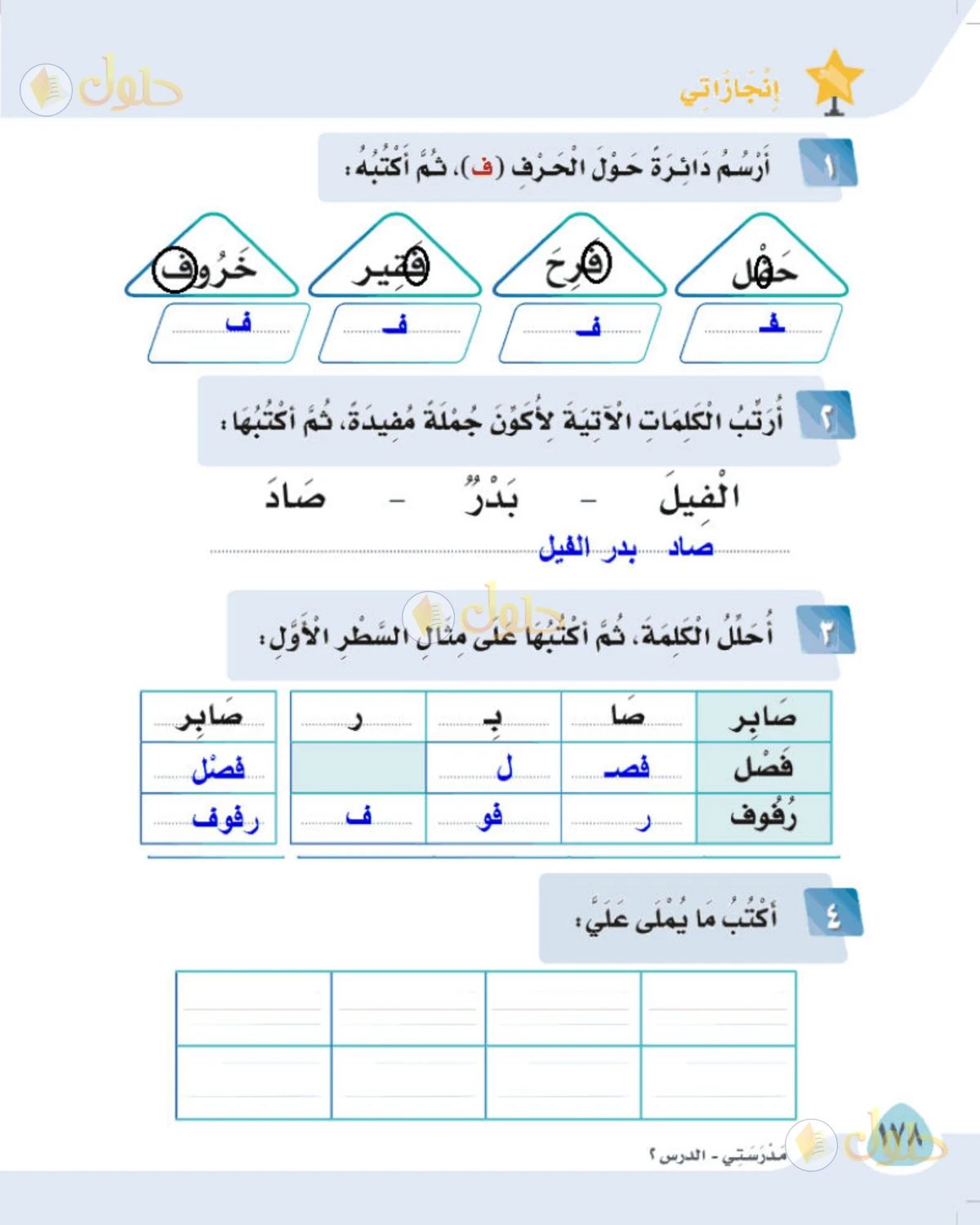 حل لغتي الصف الأول الابتدائي صفحة 178