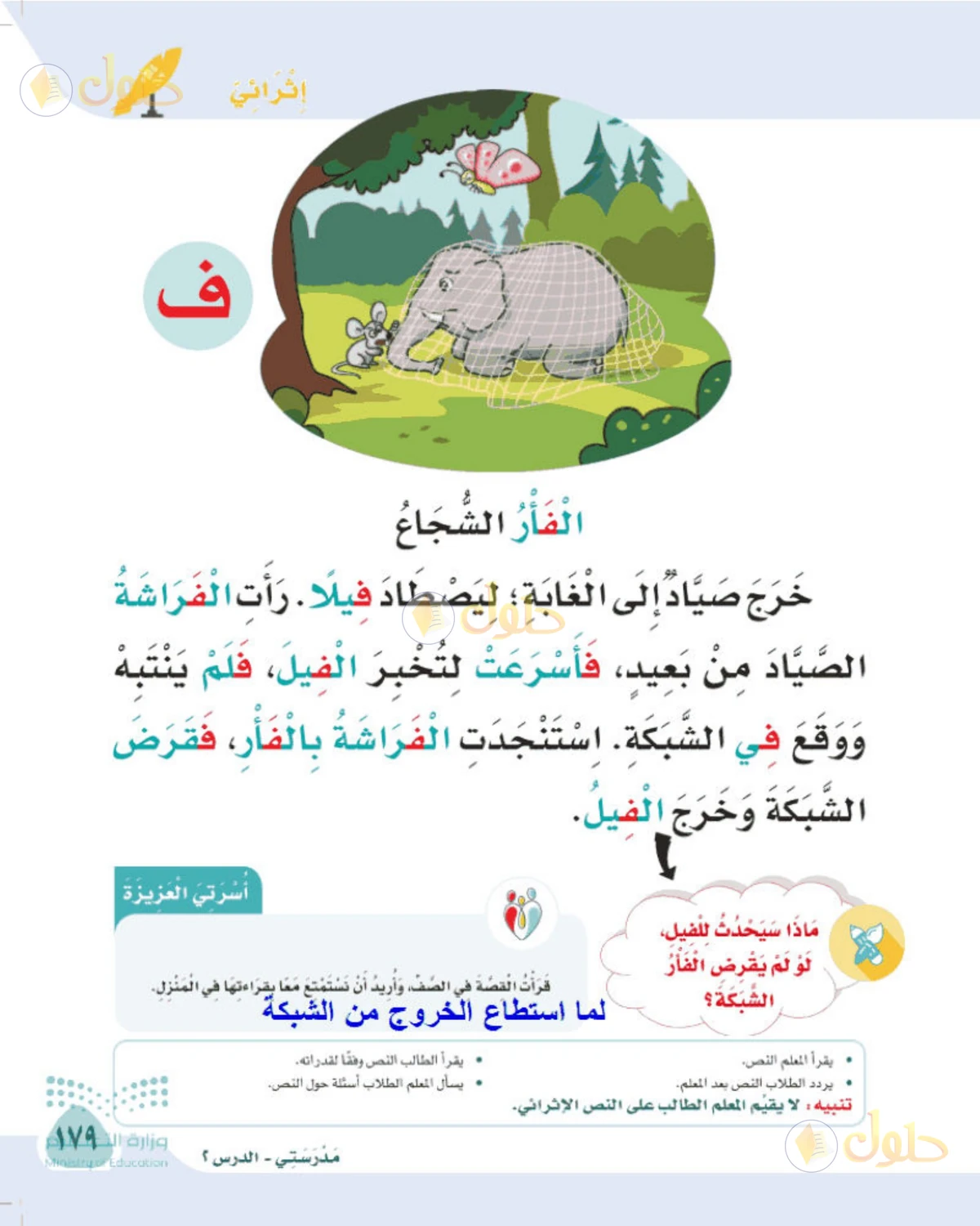 حل لغتي الصف الأول الابتدائي صفحة 179