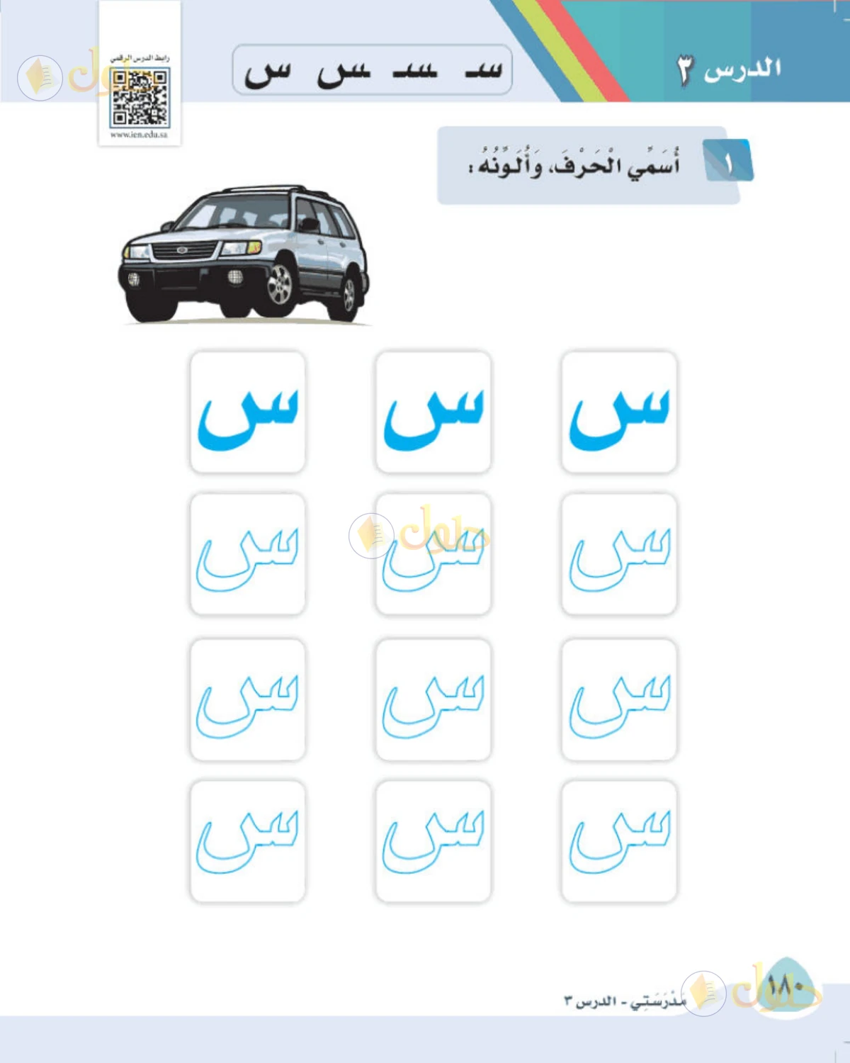 حل لغتي الصف الأول الابتدائي صفحة 180