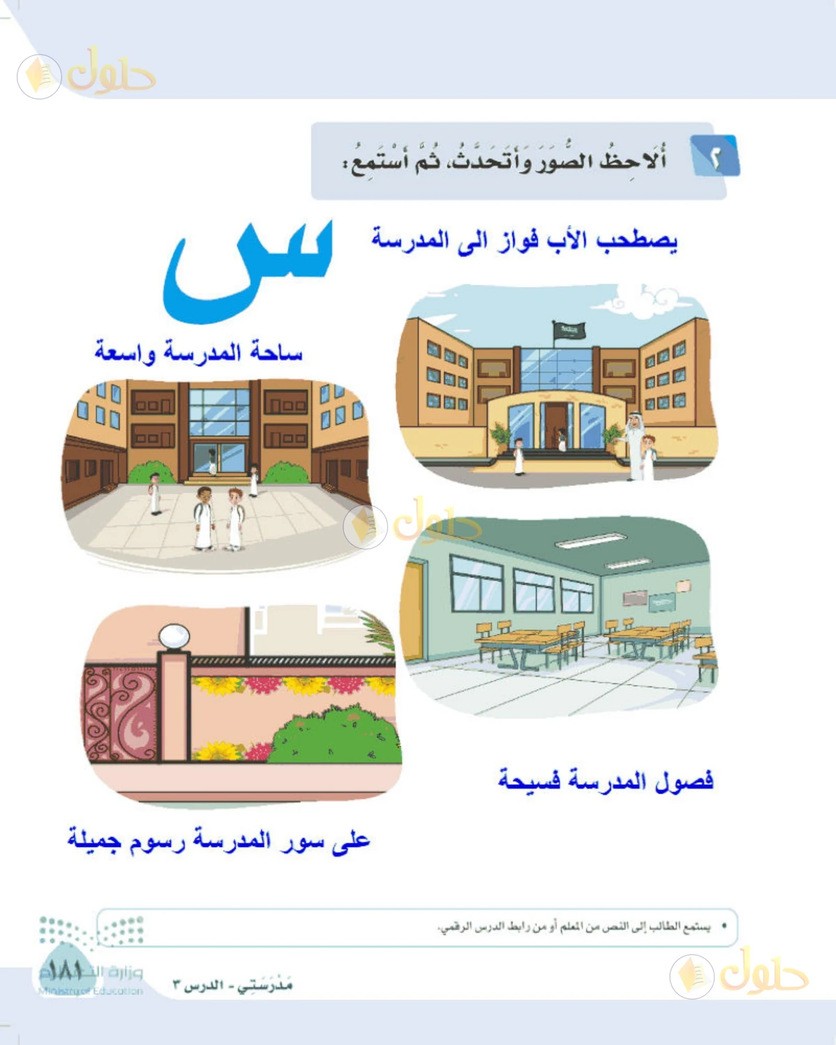 حل لغتي الصف الأول الابتدائي صفحة 181
