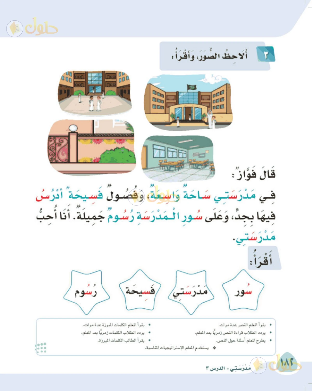 حل لغتي الصف الأول الابتدائي صفحة 182