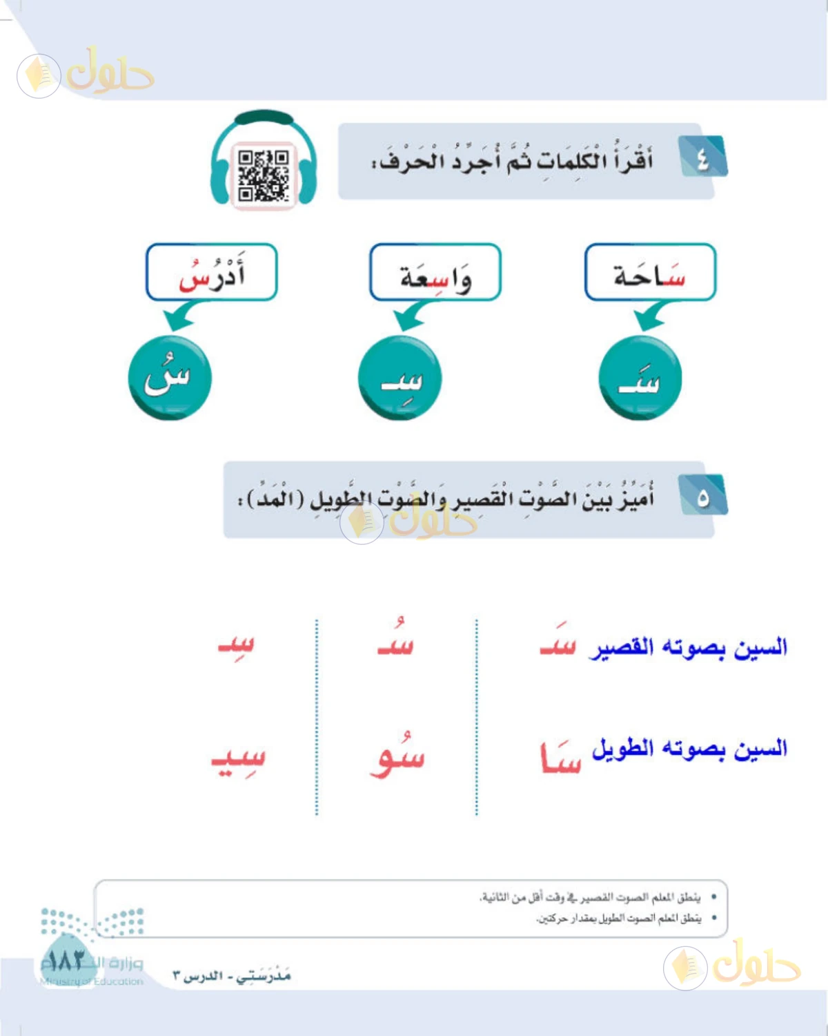 حل لغتي الصف الأول الابتدائي صفحة 183