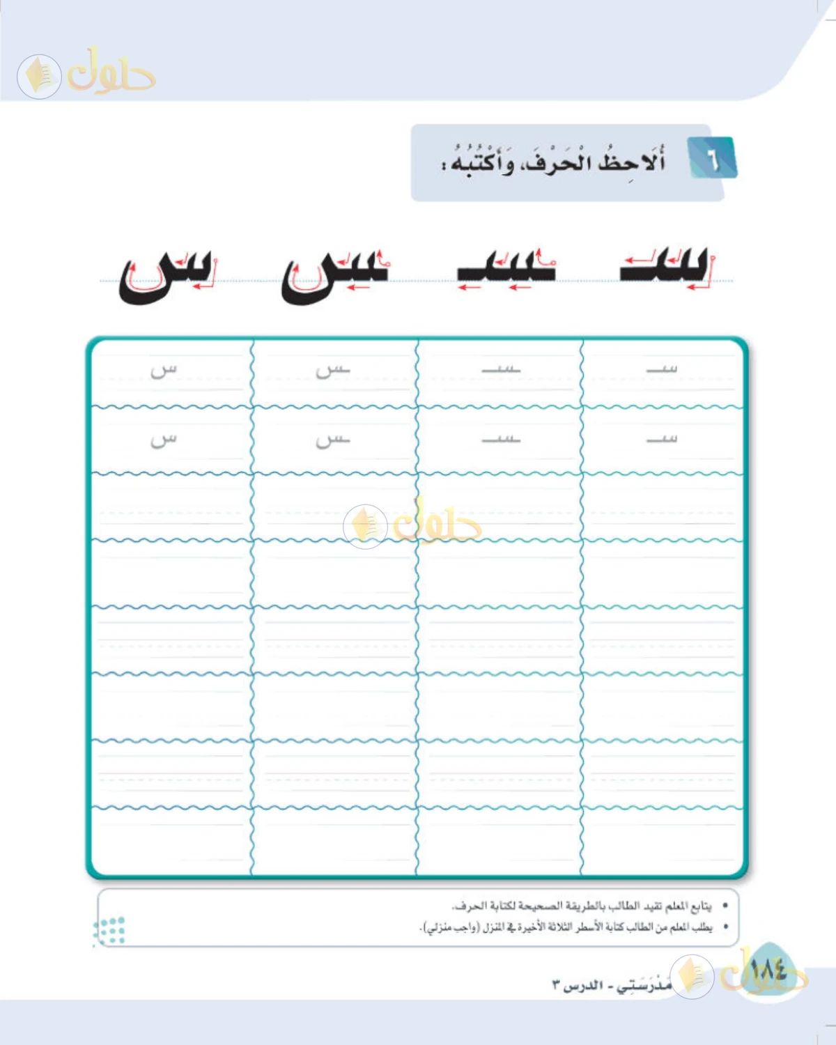 حل لغتي الصف الأول الابتدائي صفحة 184
