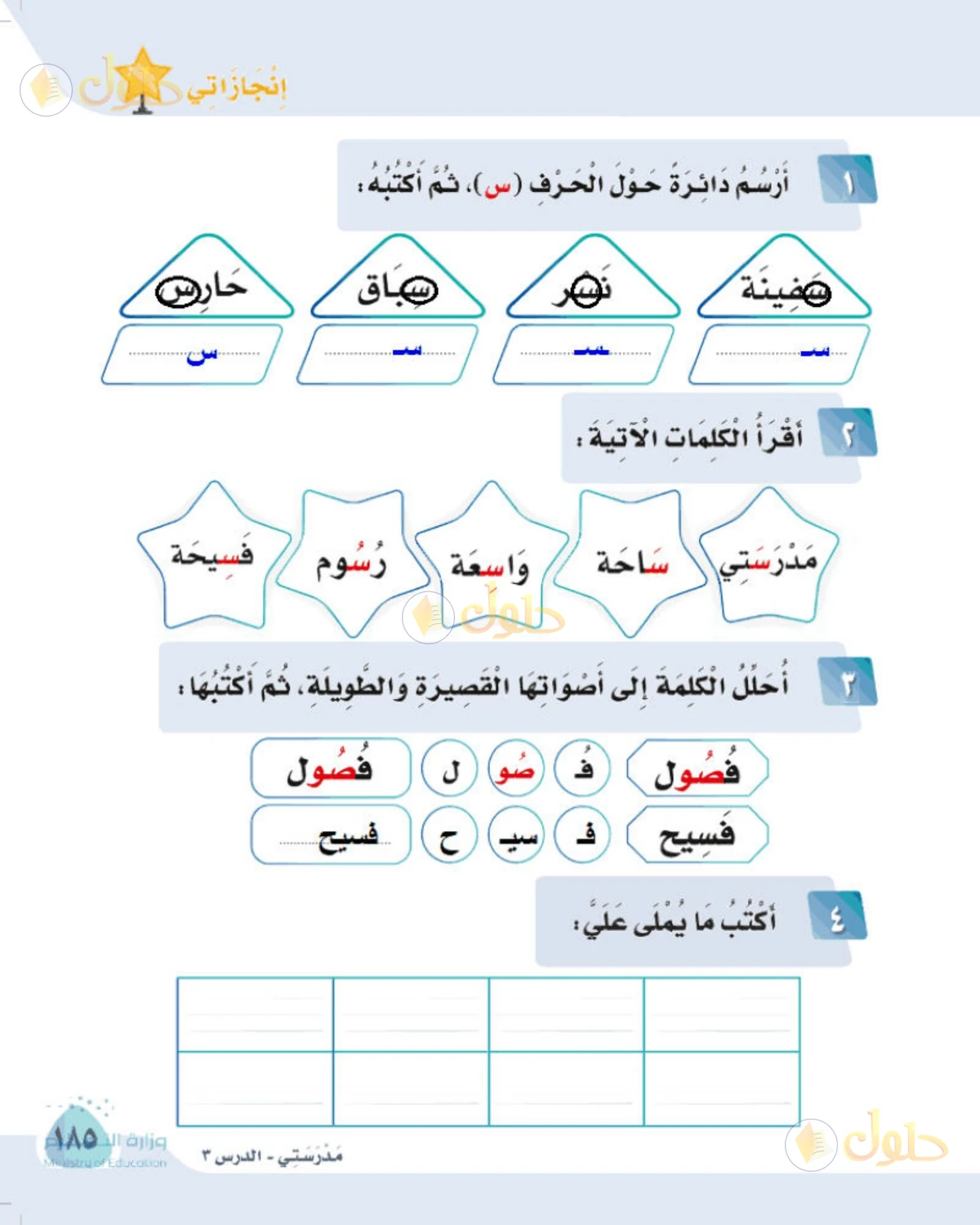 حل لغتي الصف الأول الابتدائي صفحة 185