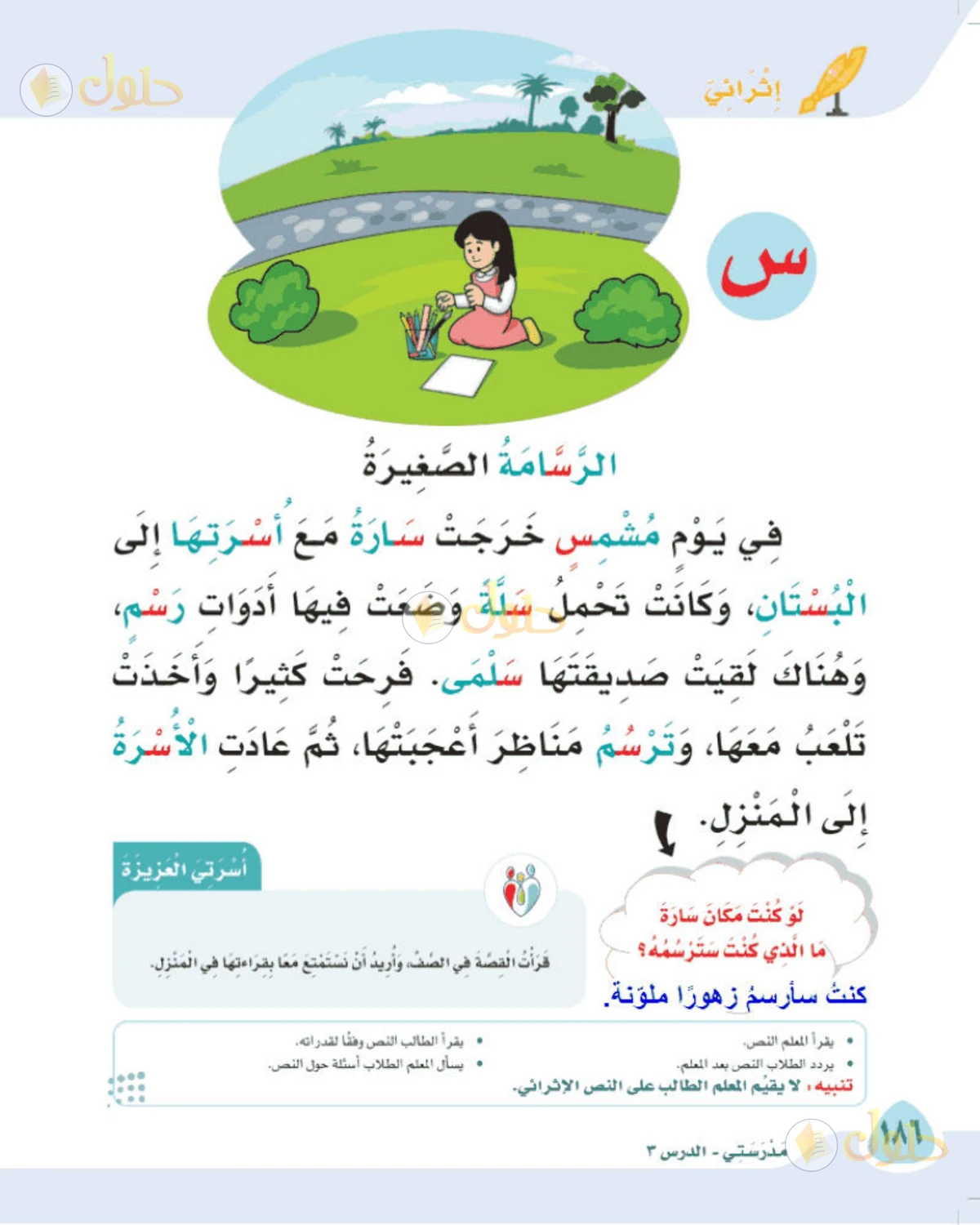 حل لغتي الصف الأول الابتدائي صفحة 186