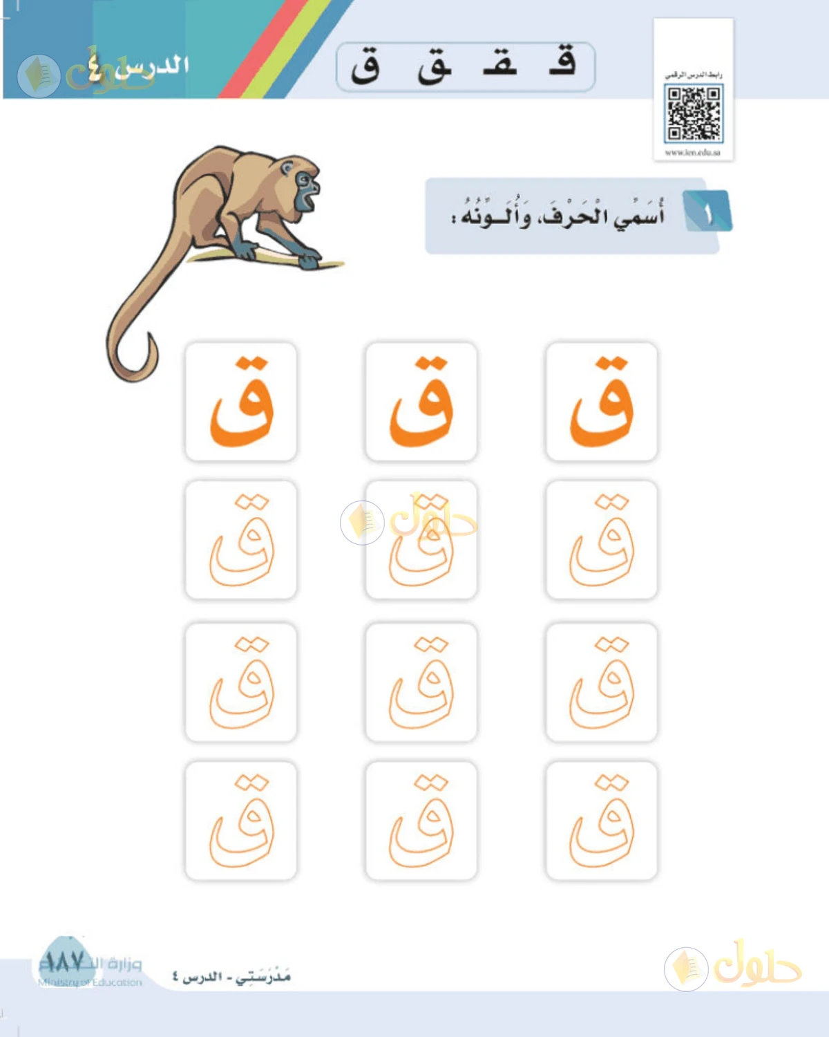 حل لغتي الصف الأول الابتدائي صفحة 187