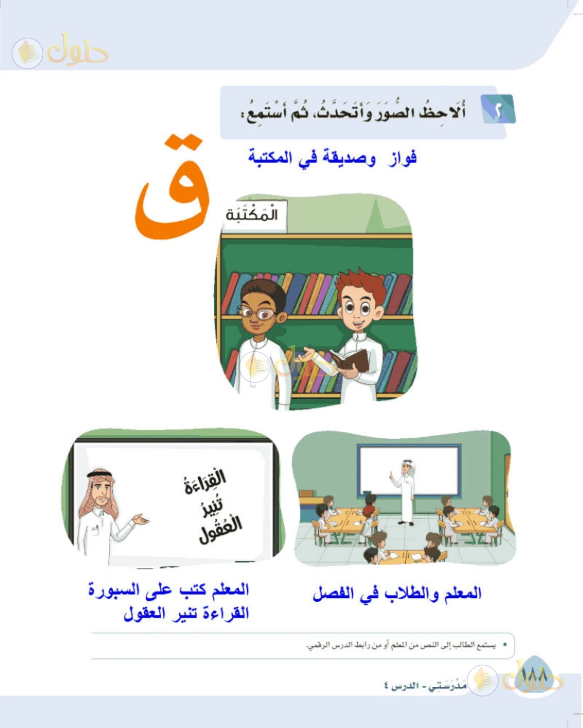 حل لغتي الصف الأول الابتدائي صفحة 188