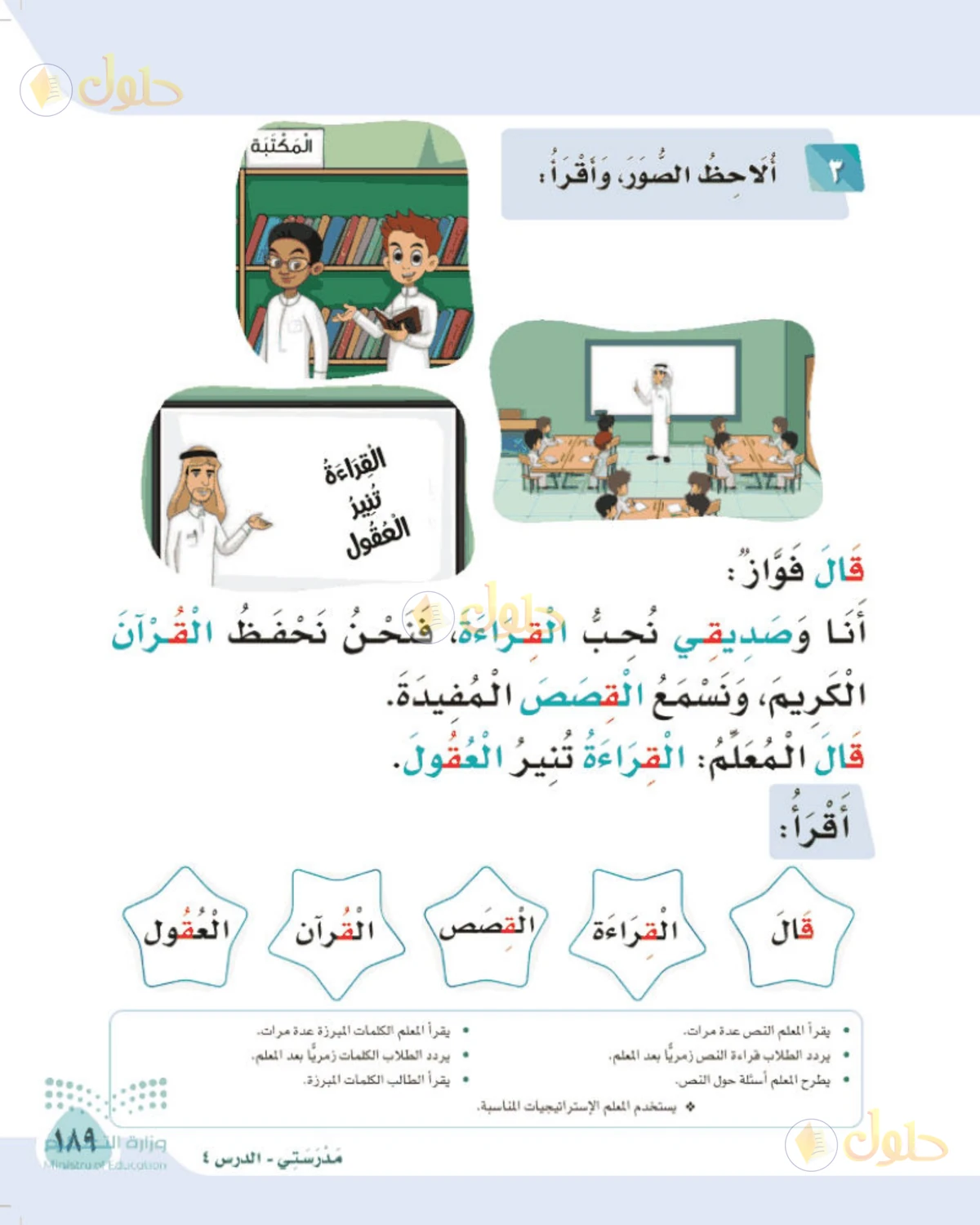 حل لغتي الصف الأول الابتدائي صفحة 189