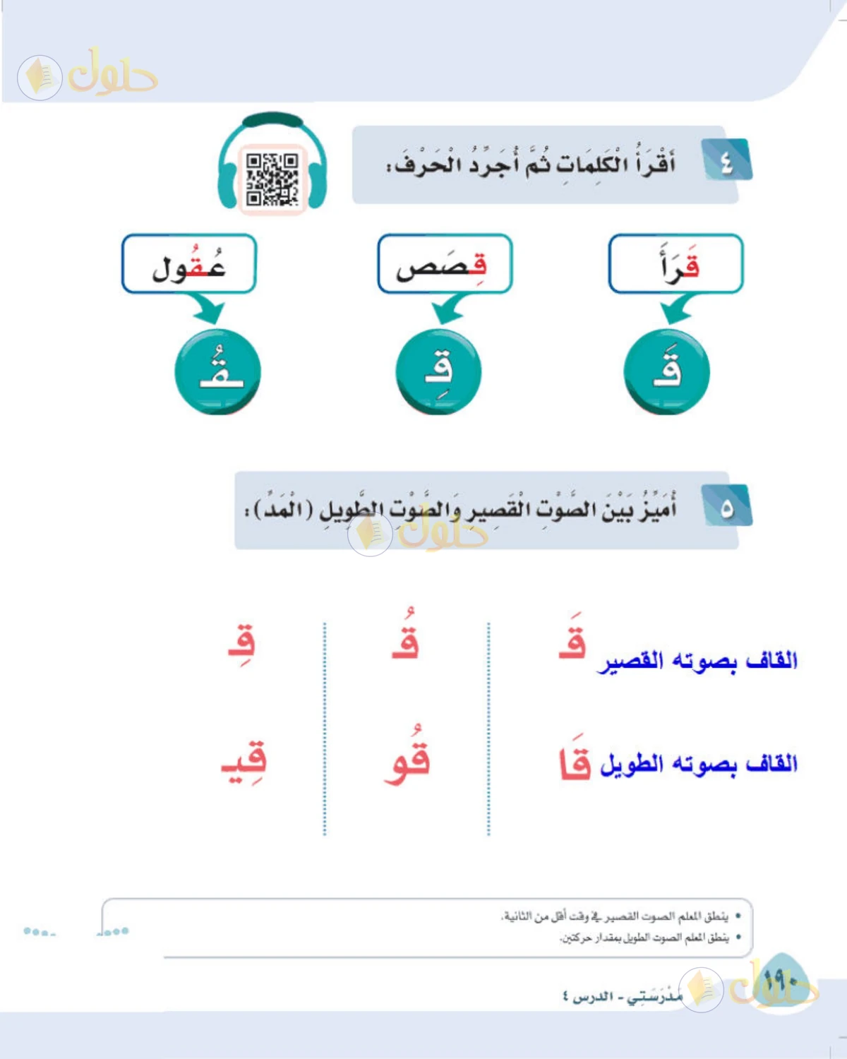 حل لغتي الصف الأول الابتدائي صفحة 190