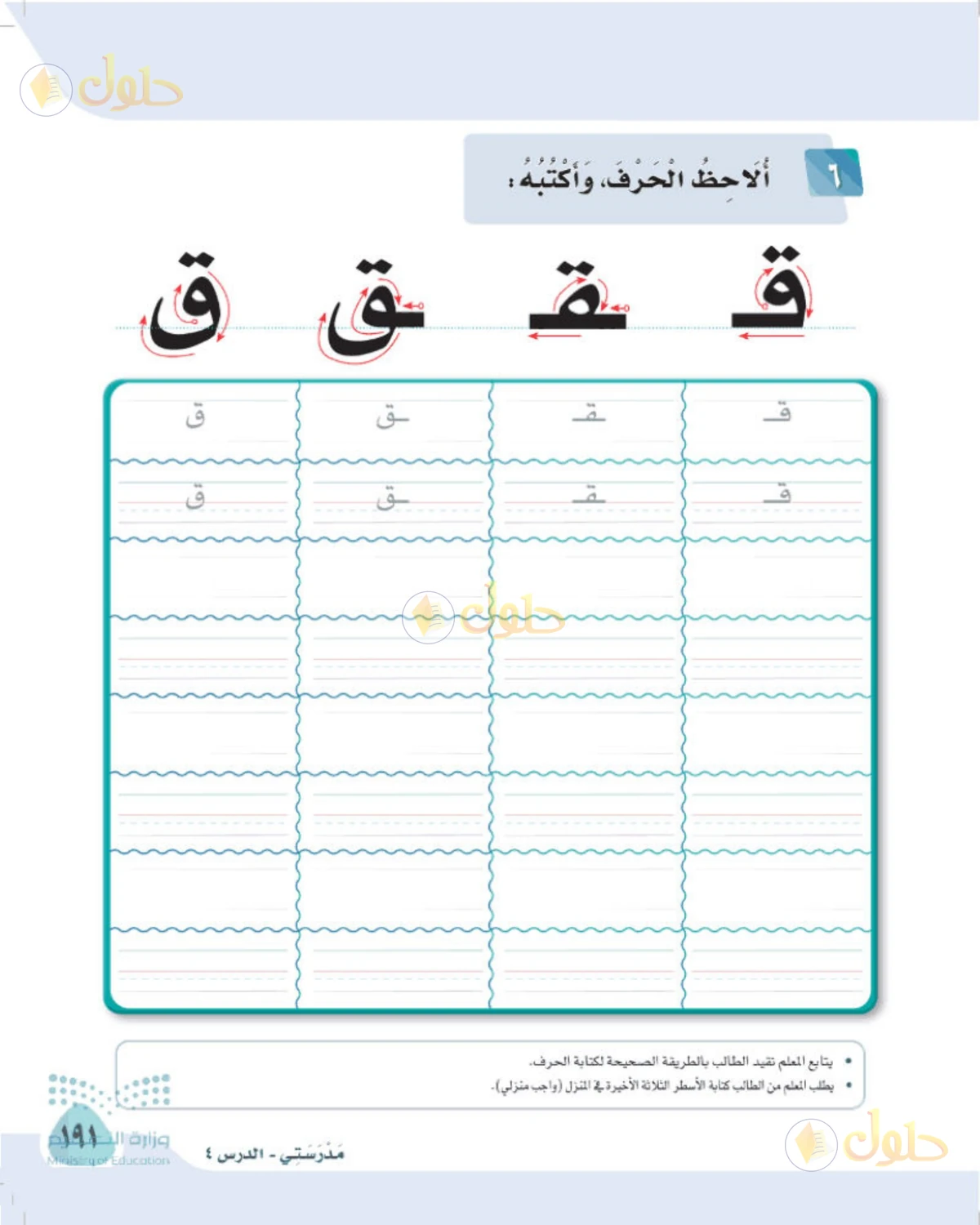 حل لغتي الصف الأول الابتدائي صفحة 191