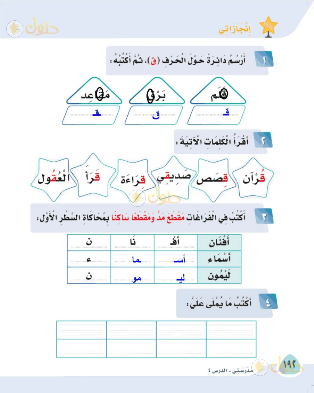 حل لغتي الصف الأول الابتدائي صفحة 192