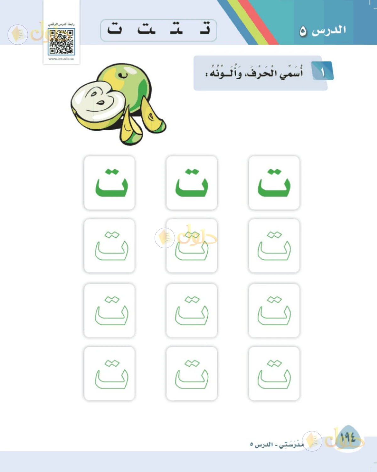 حل لغتي الصف الأول الابتدائي صفحة 194
