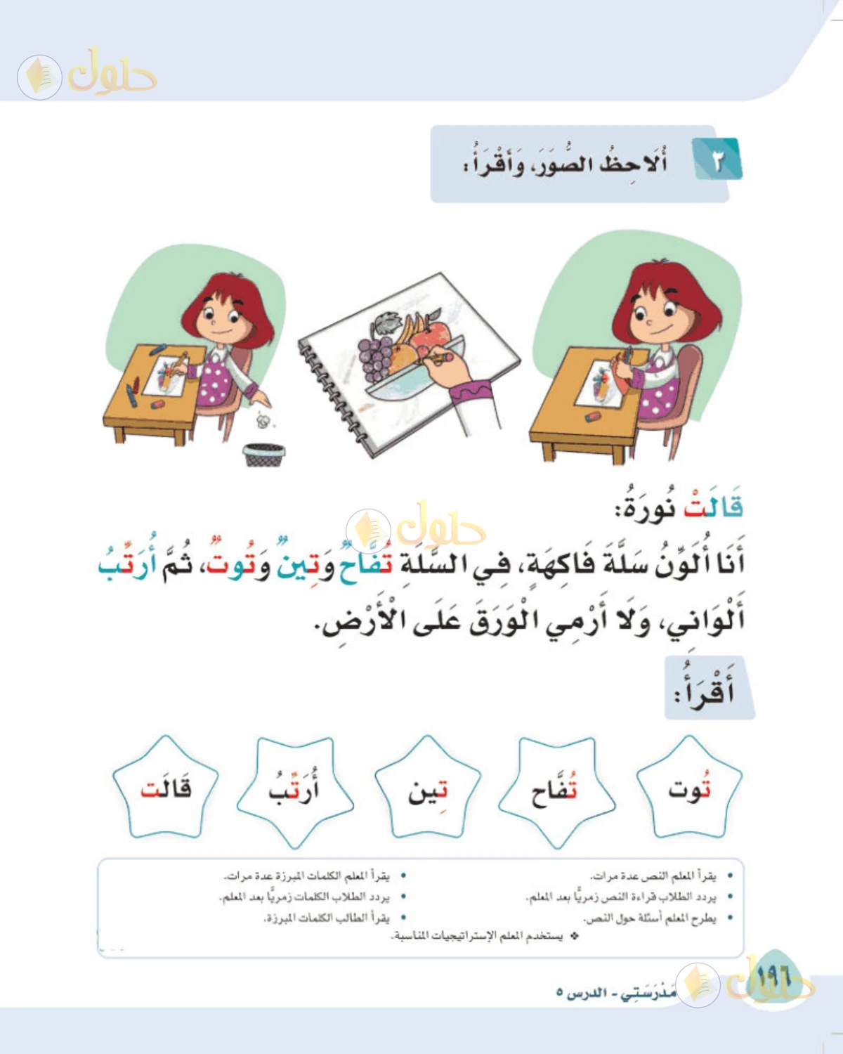 حل لغتي الصف الأول الابتدائي صفحة 196