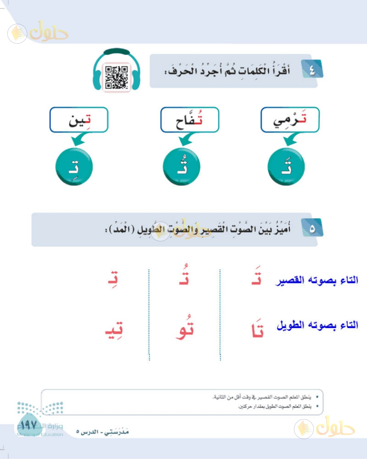 حل لغتي الصف الأول الابتدائي صفحة 197