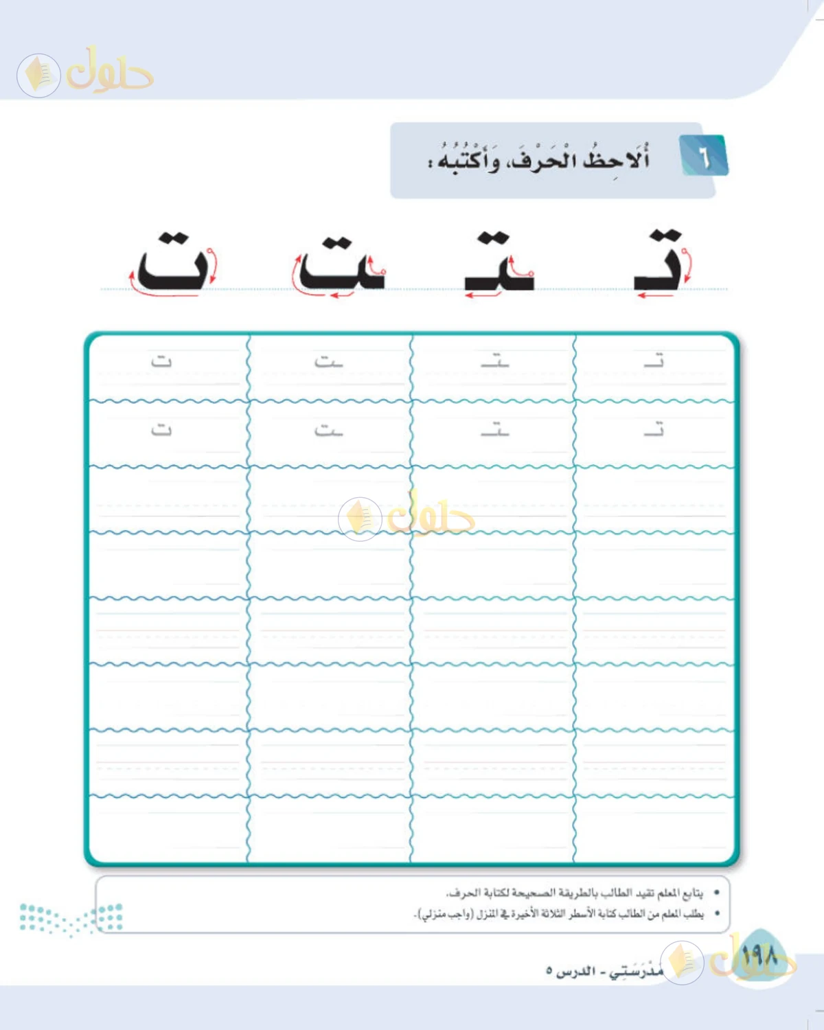 حل لغتي الصف الأول الابتدائي صفحة 198