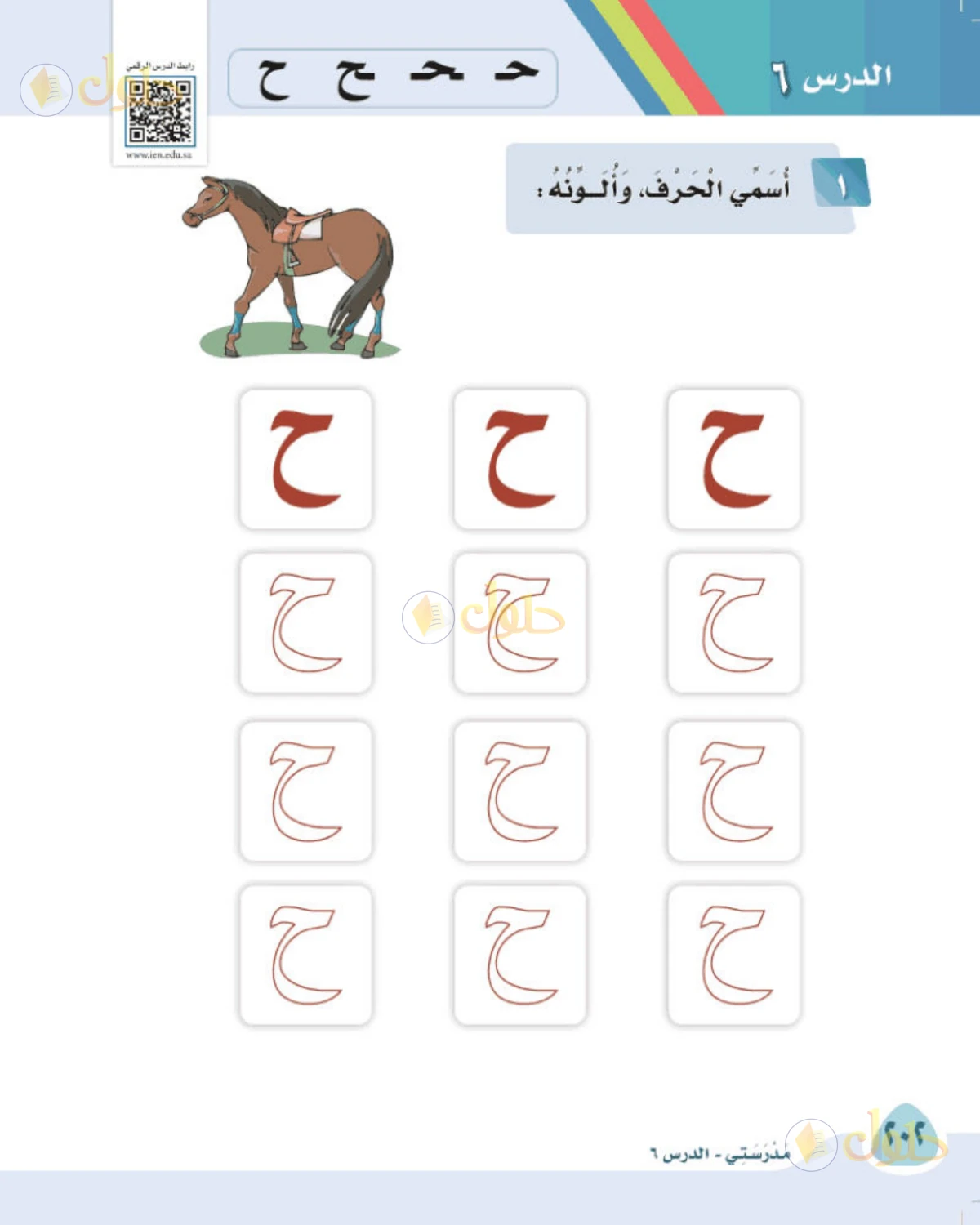 حل لغتي الصف الأول الابتدائي صفحة 202