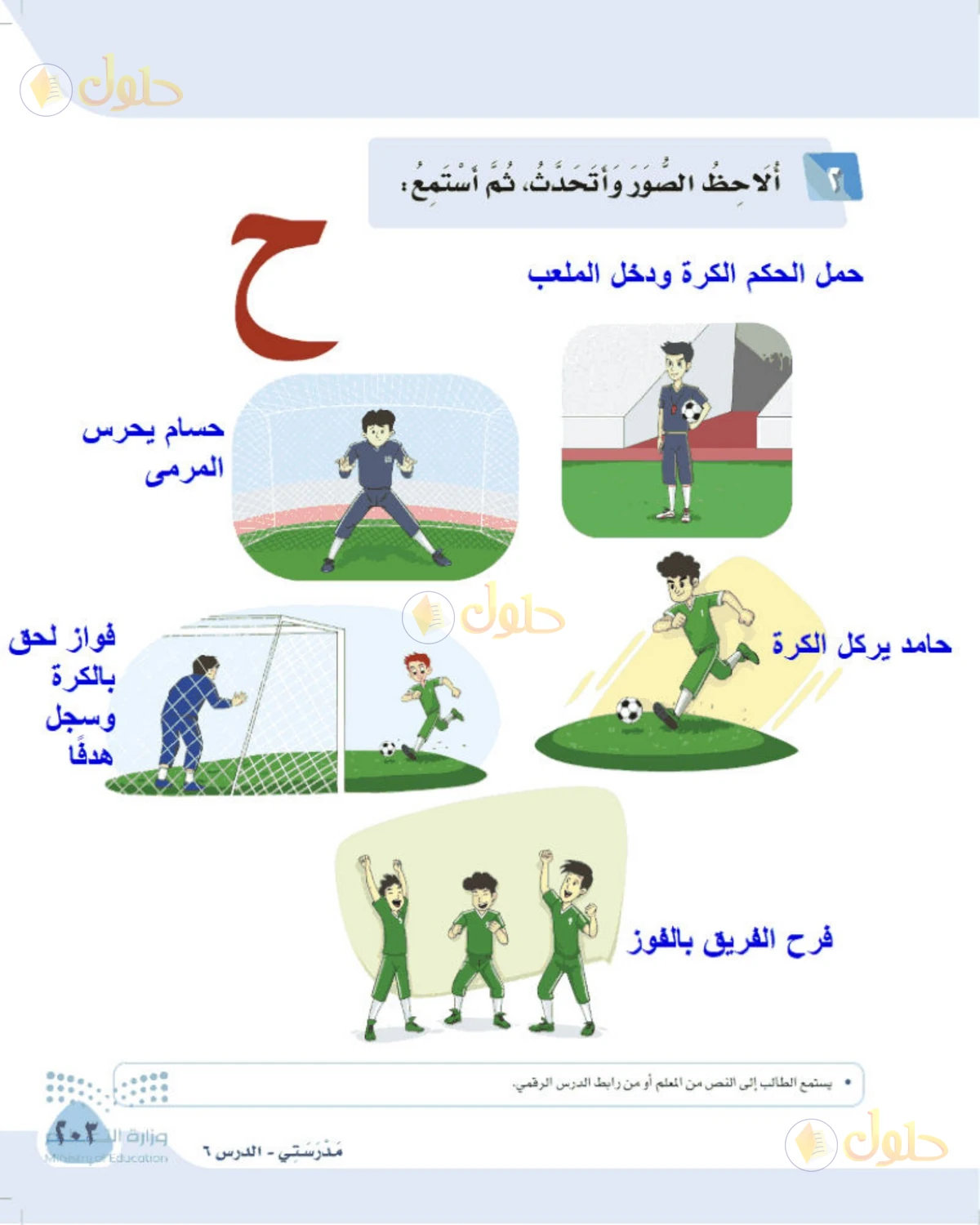 حل لغتي الصف الأول الابتدائي صفحة 203