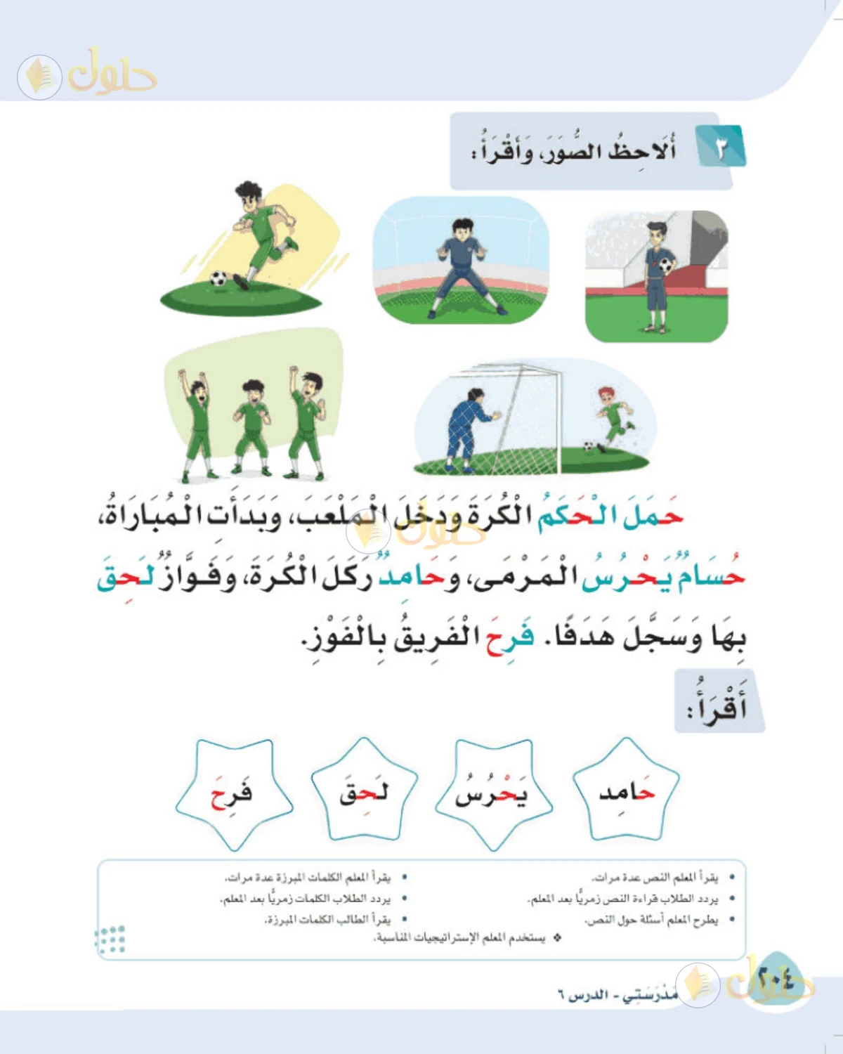حل لغتي الصف الأول الابتدائي صفحة 204