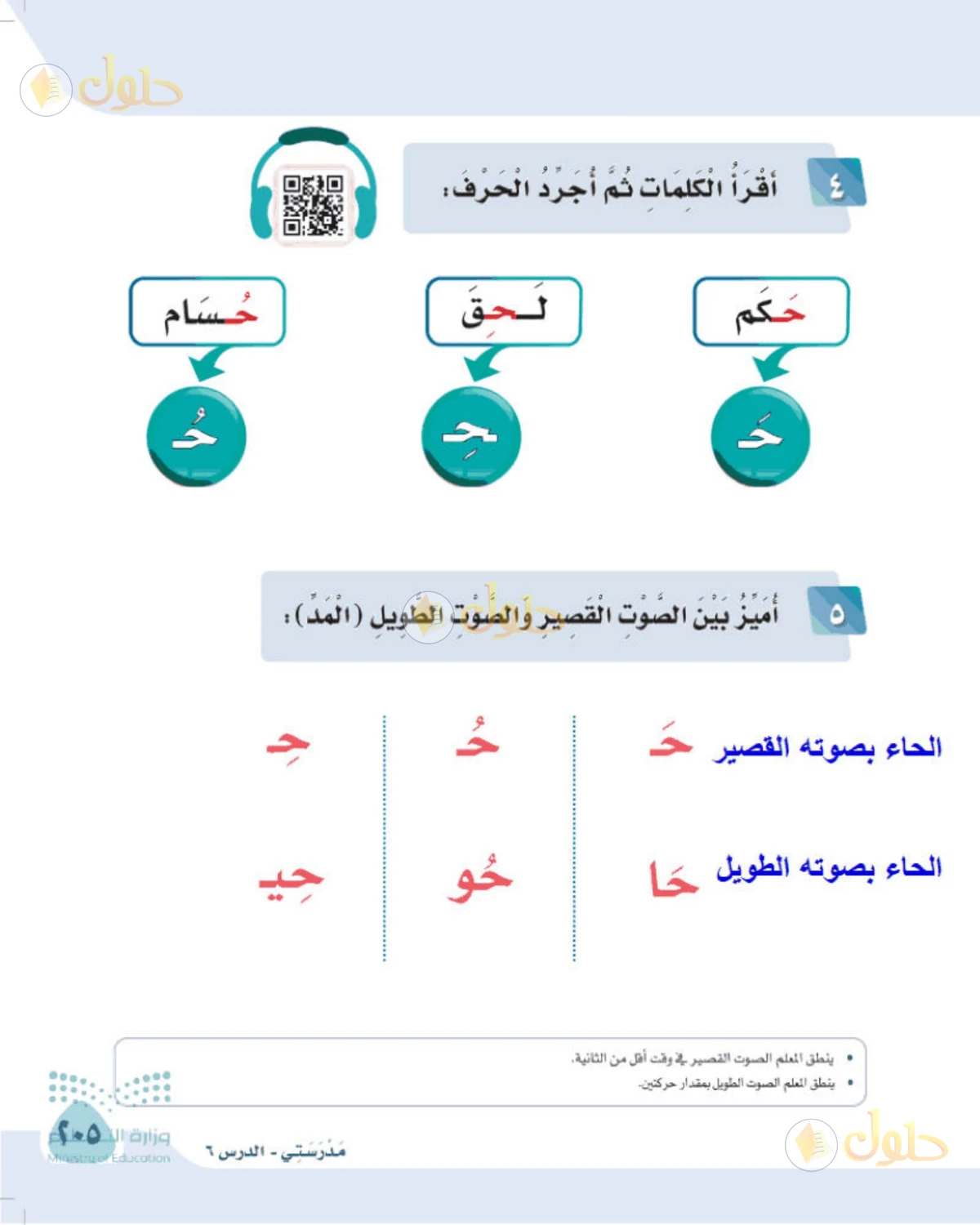 حل لغتي الصف الأول الابتدائي صفحة 205