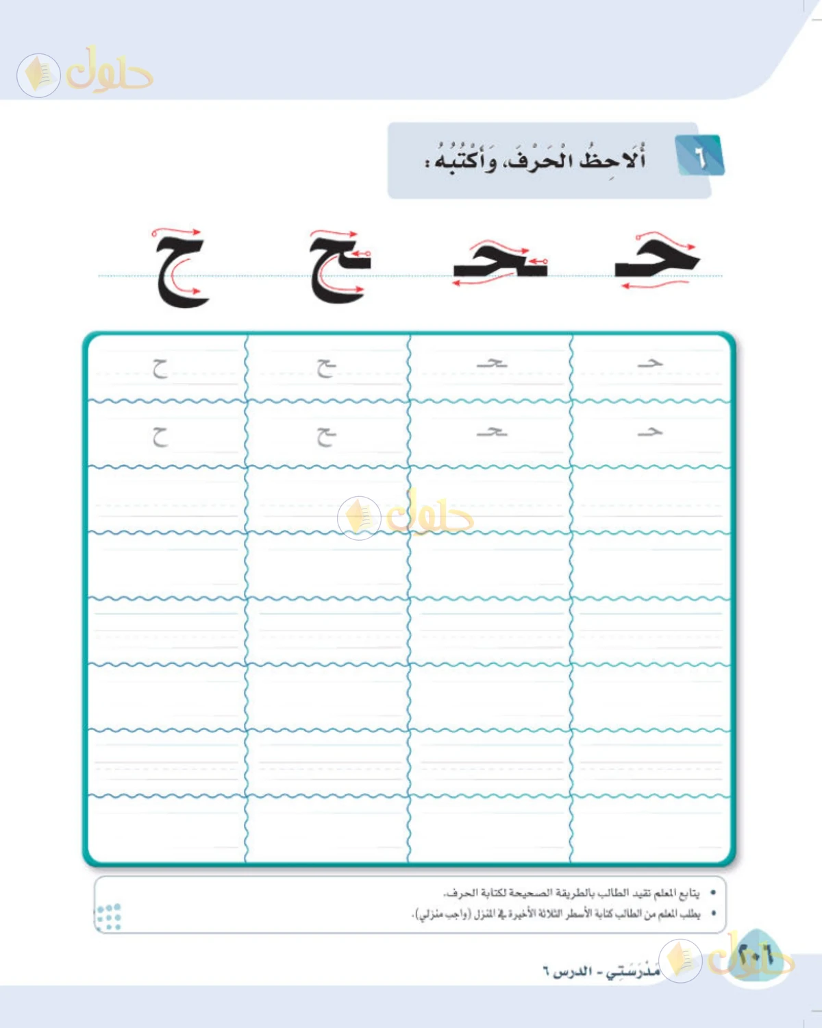حل لغتي الصف الأول الابتدائي صفحة 206
