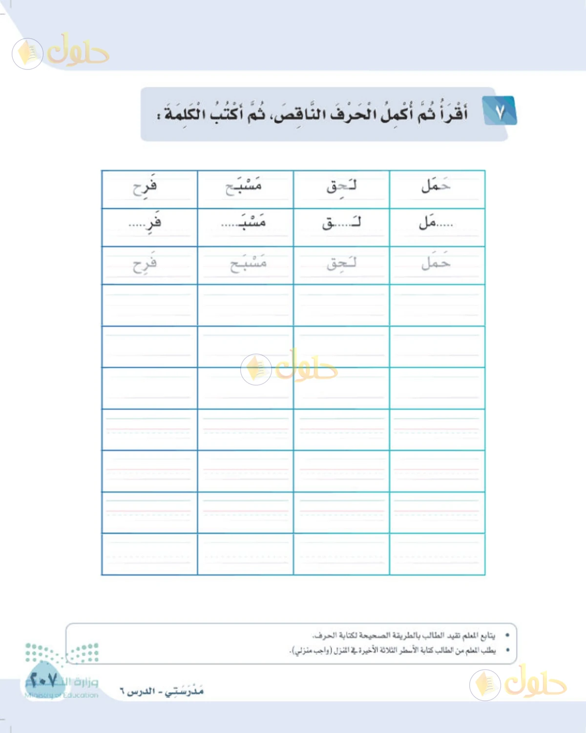 حل لغتي الصف الأول الابتدائي صفحة 207