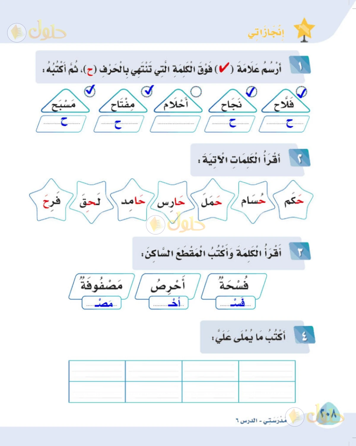 حل لغتي الصف الأول الابتدائي صفحة 208