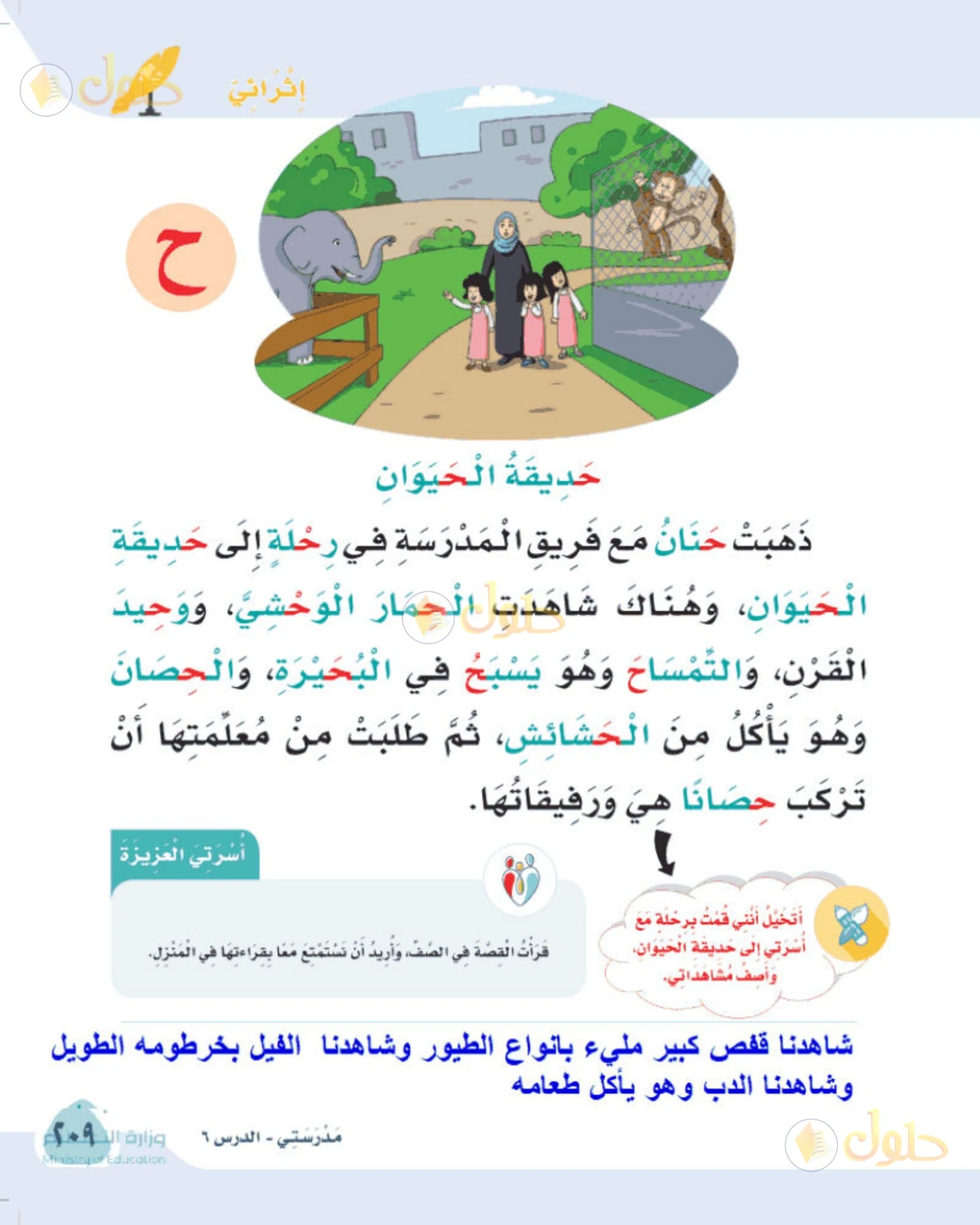 حل لغتي الصف الأول الابتدائي صفحة 209