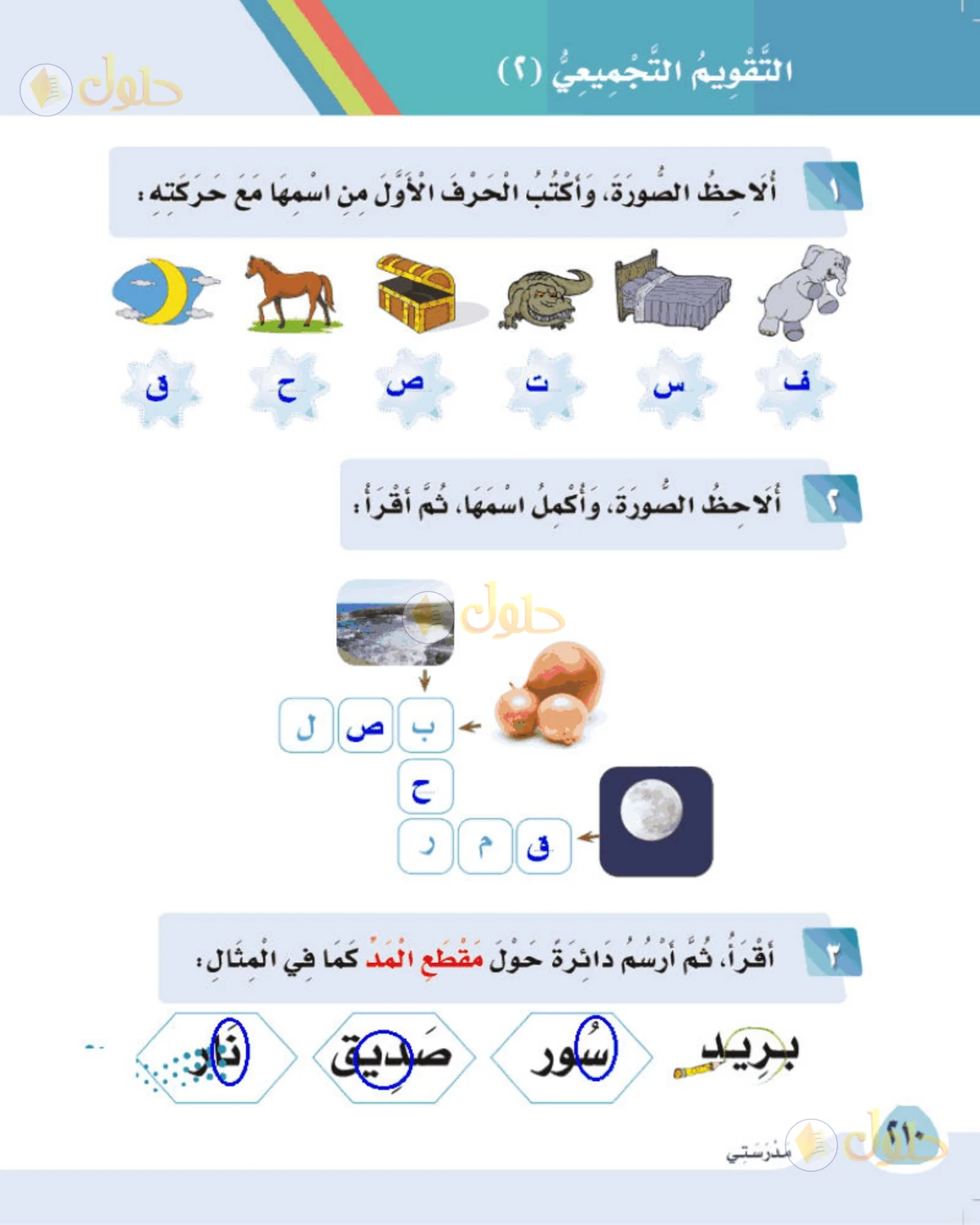 حل لغتي الصف الأول الابتدائي صفحة 210