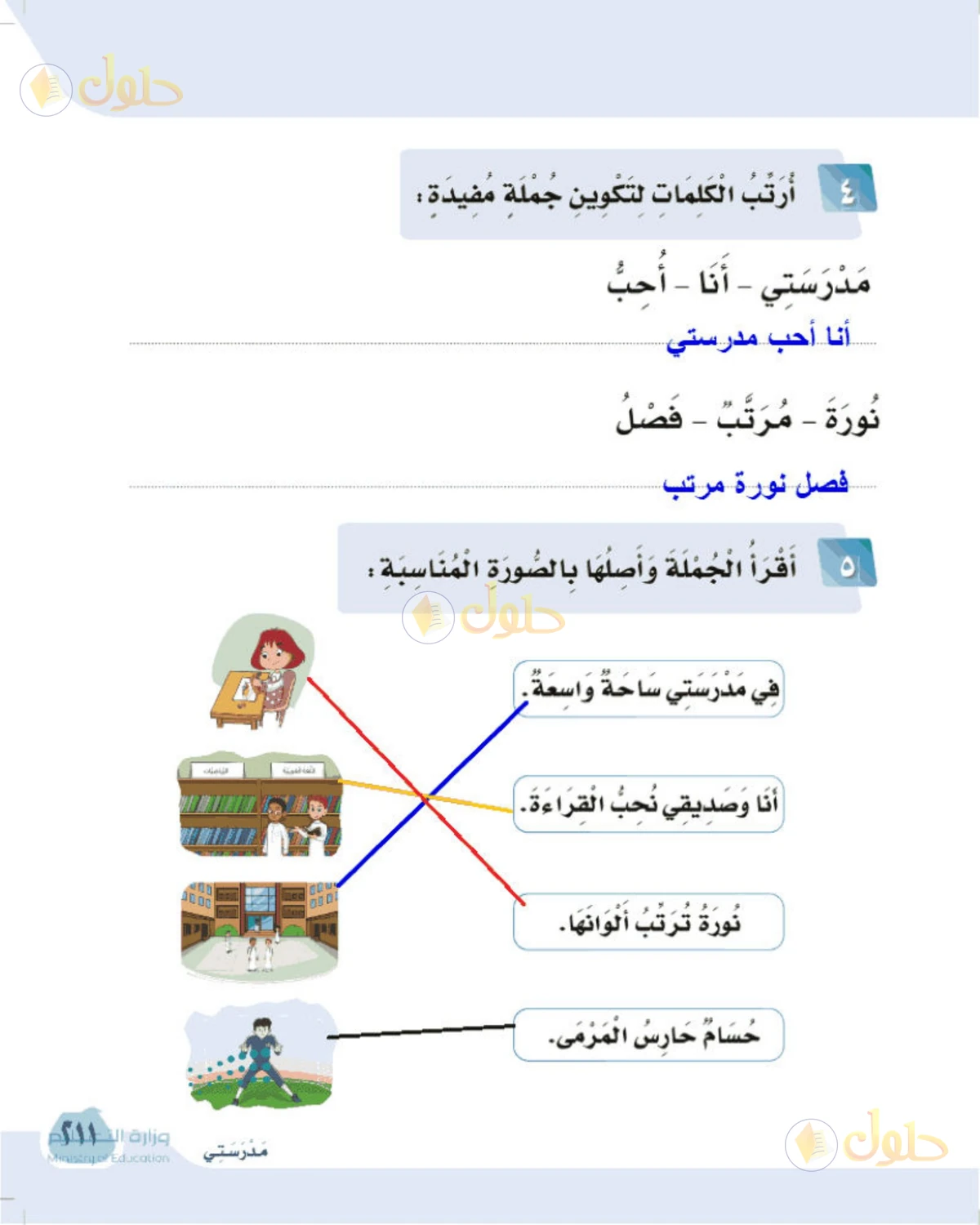 حل لغتي الصف الأول الابتدائي صفحة 211
