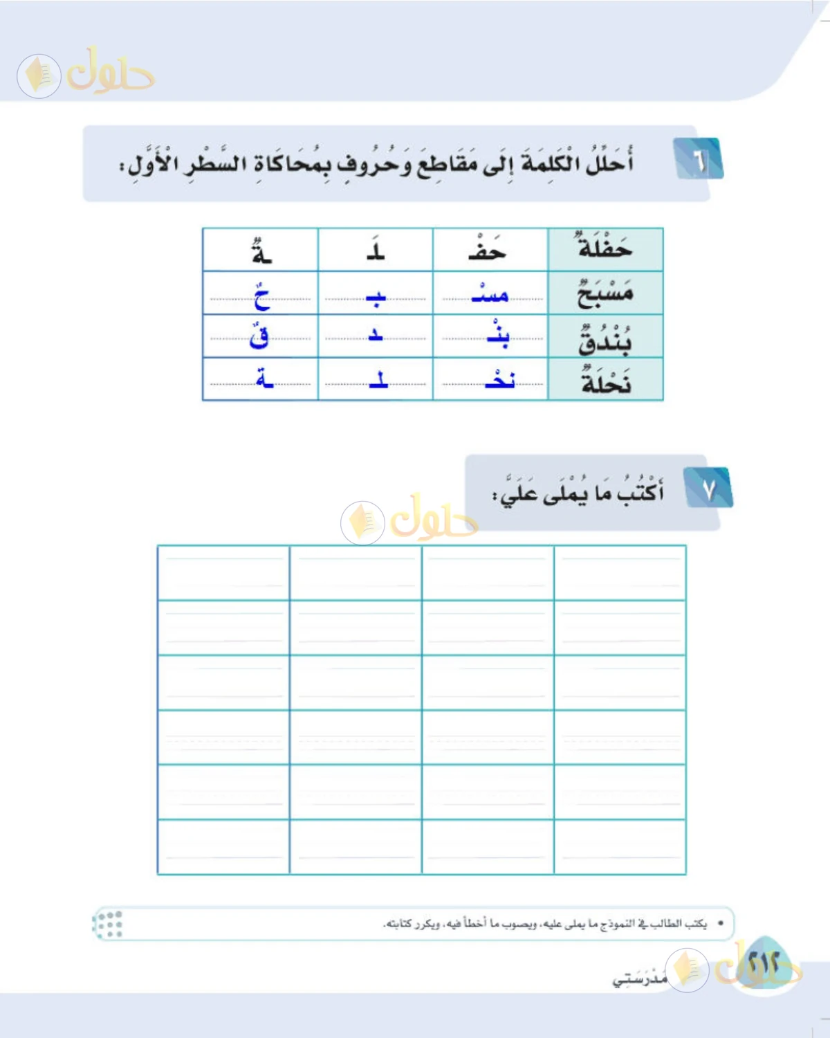 حل لغتي الصف الأول الابتدائي صفحة 212