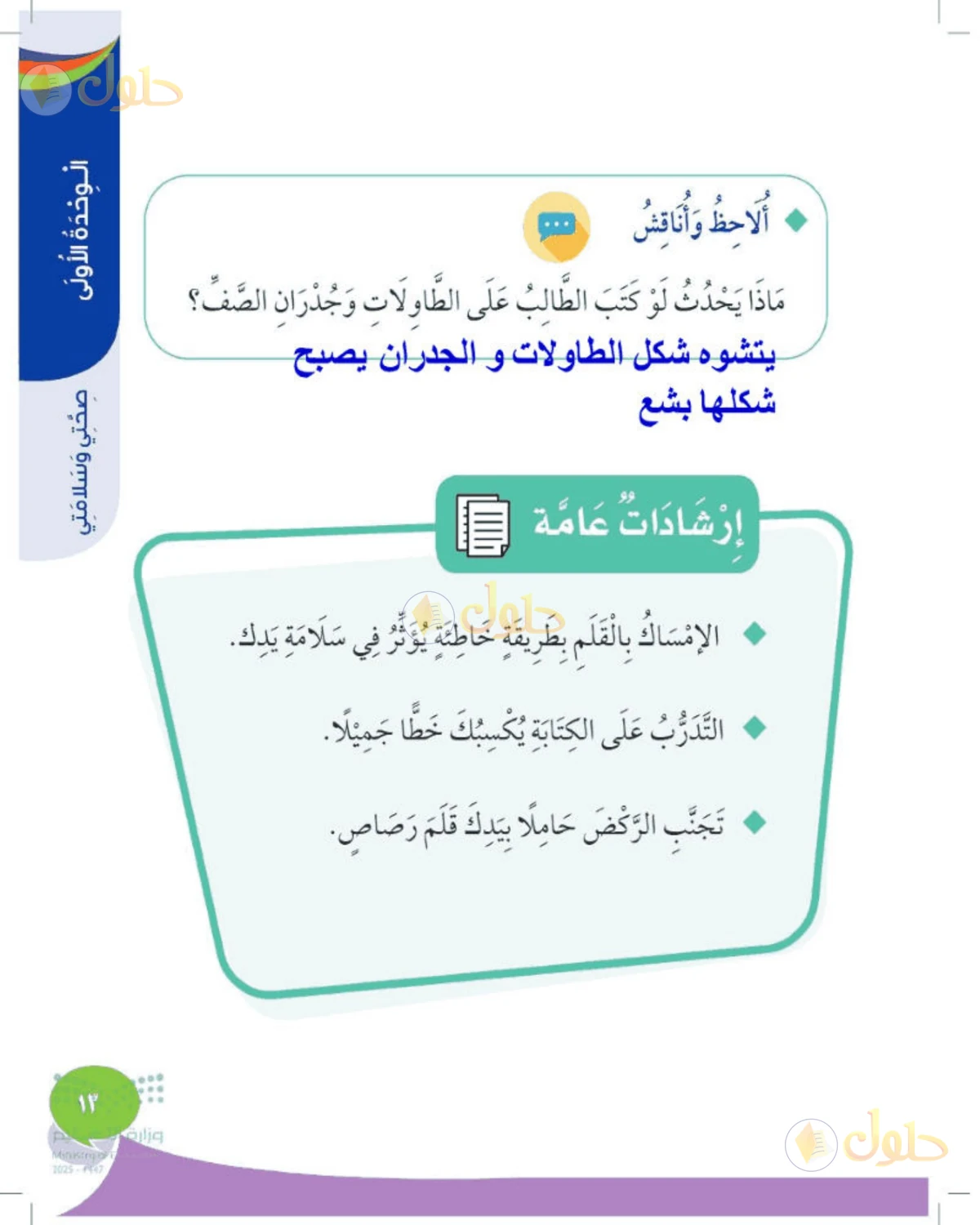 حل المهارات الحياتية والأسرية للصف الأول الابتدائي صفحة 13