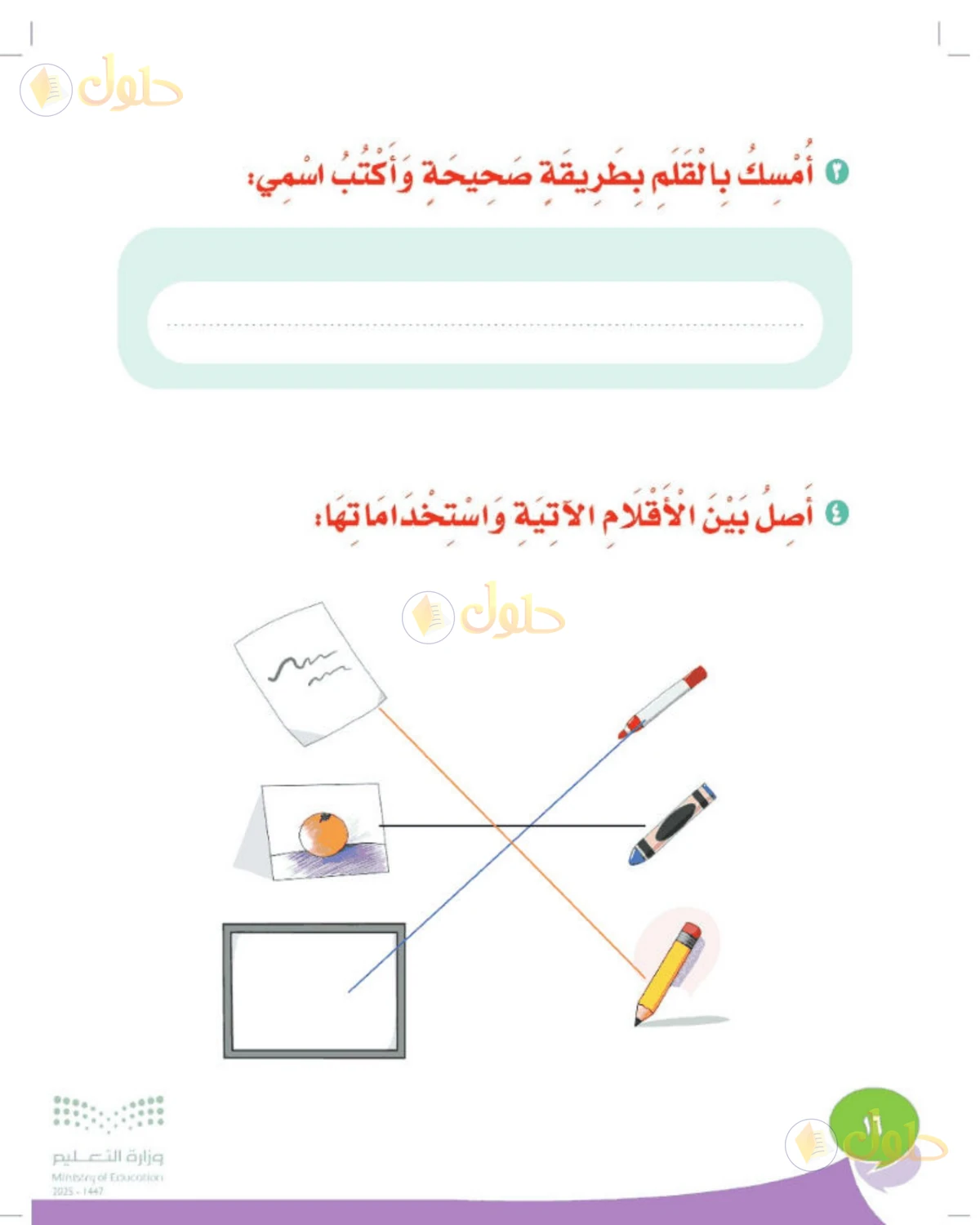 حل المهارات الحياتية والأسرية للصف الأول الابتدائي صفحة 16