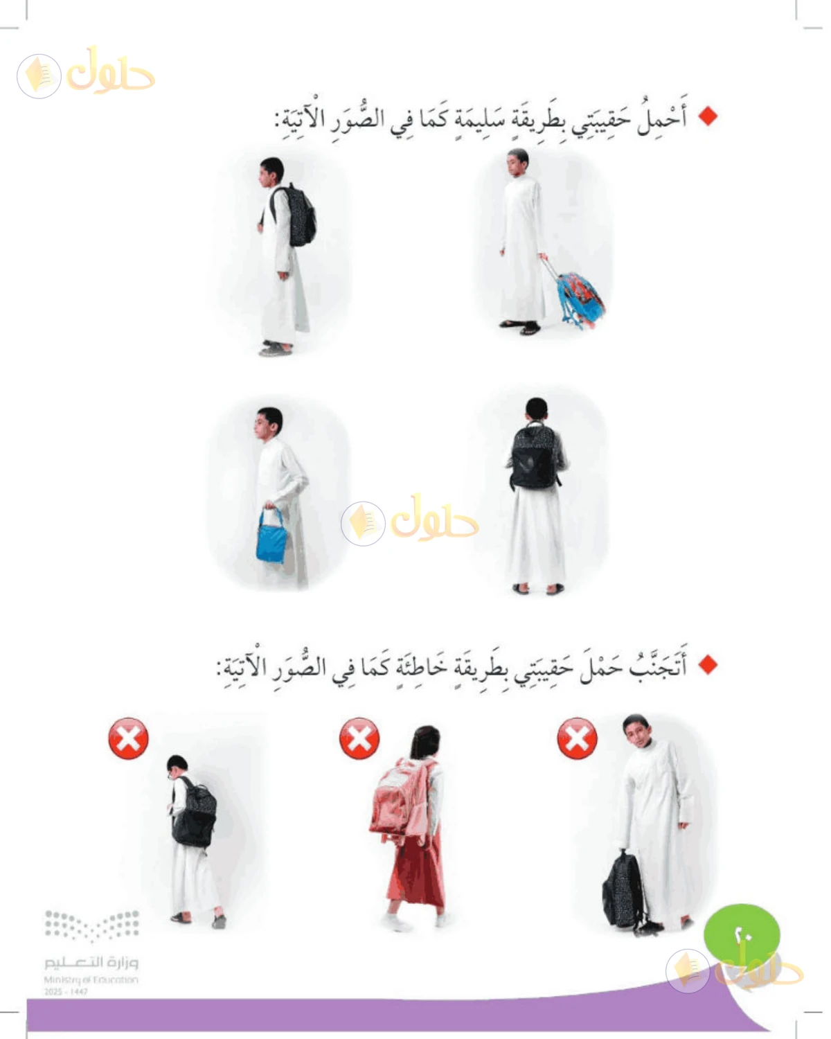 حل المهارات الحياتية والأسرية للصف الأول الابتدائي صفحة 20